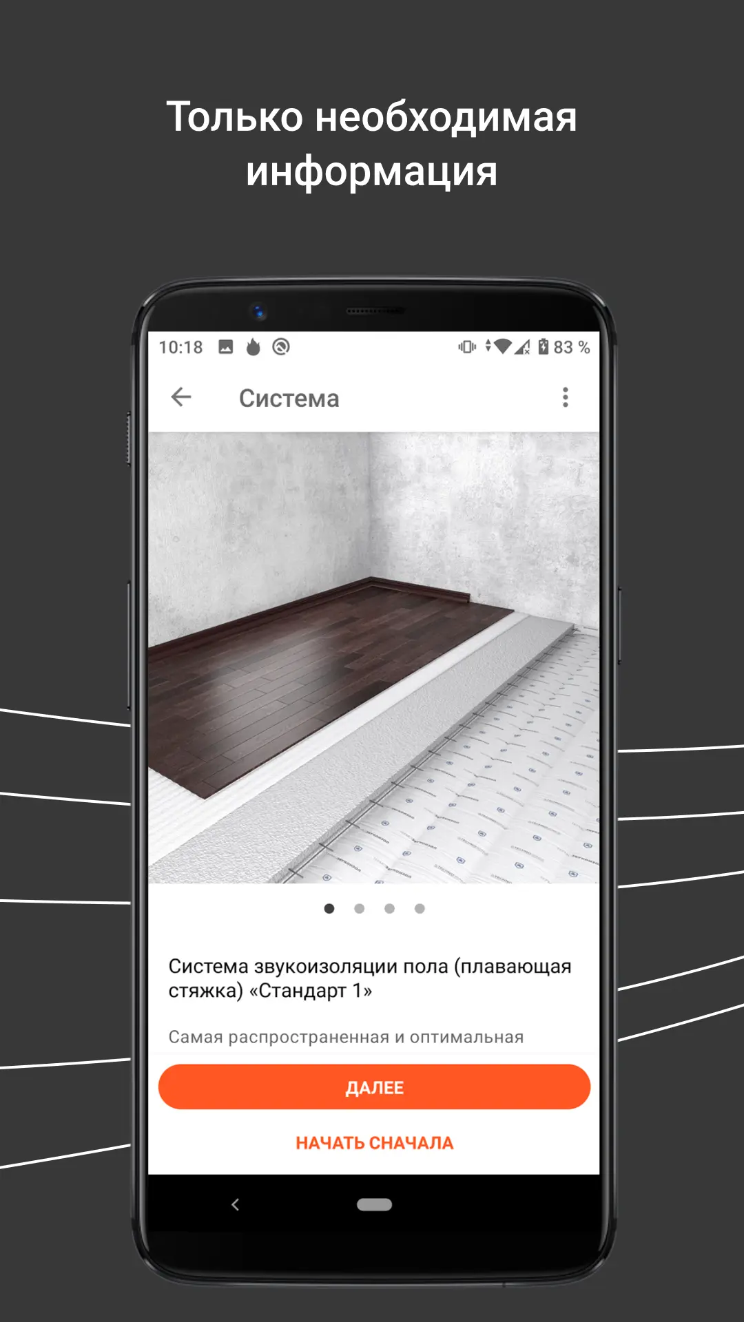 Скриншот приложения Звукоизоляция. Калькулятор