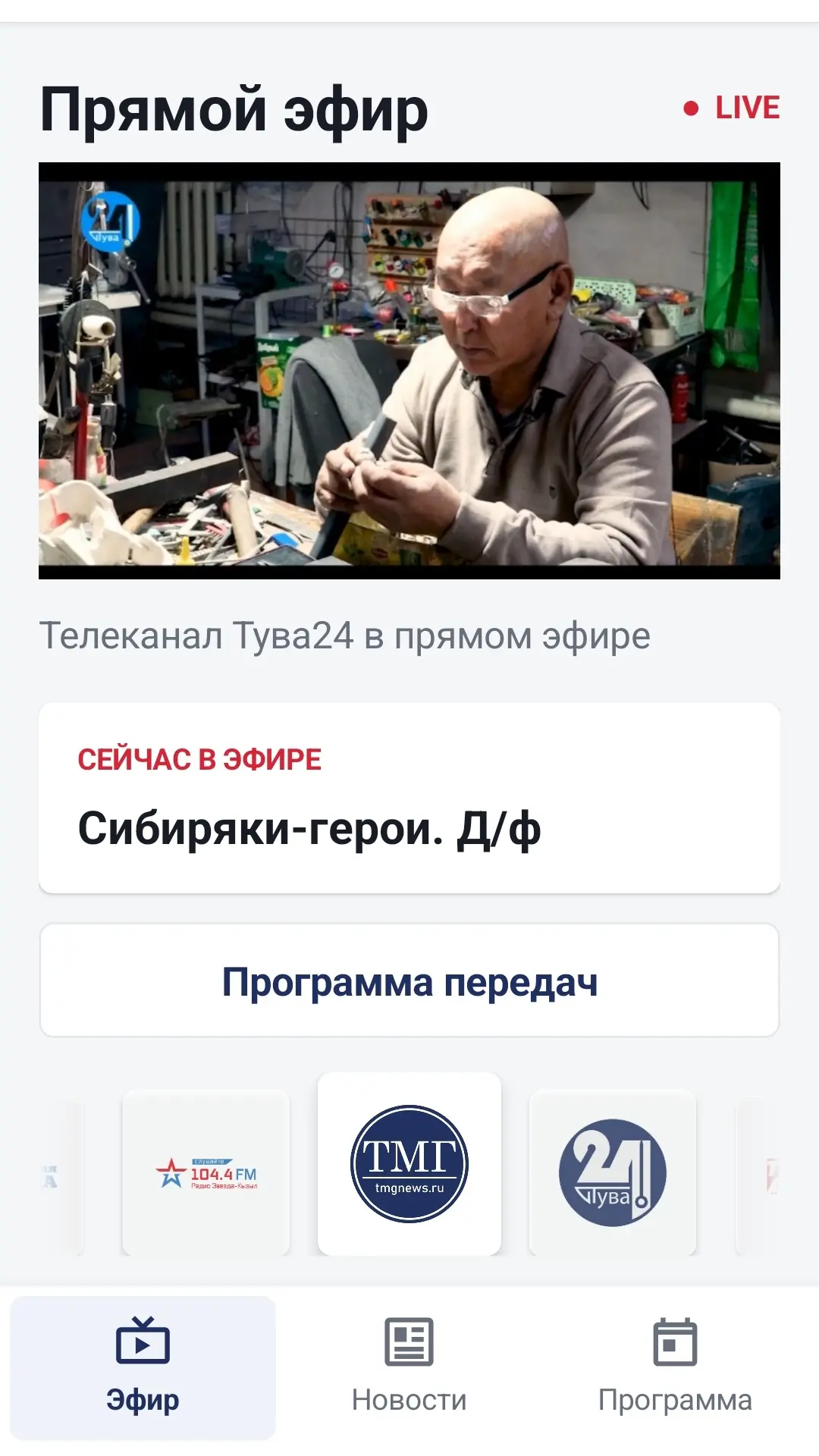 Скриншот приложения Тува24