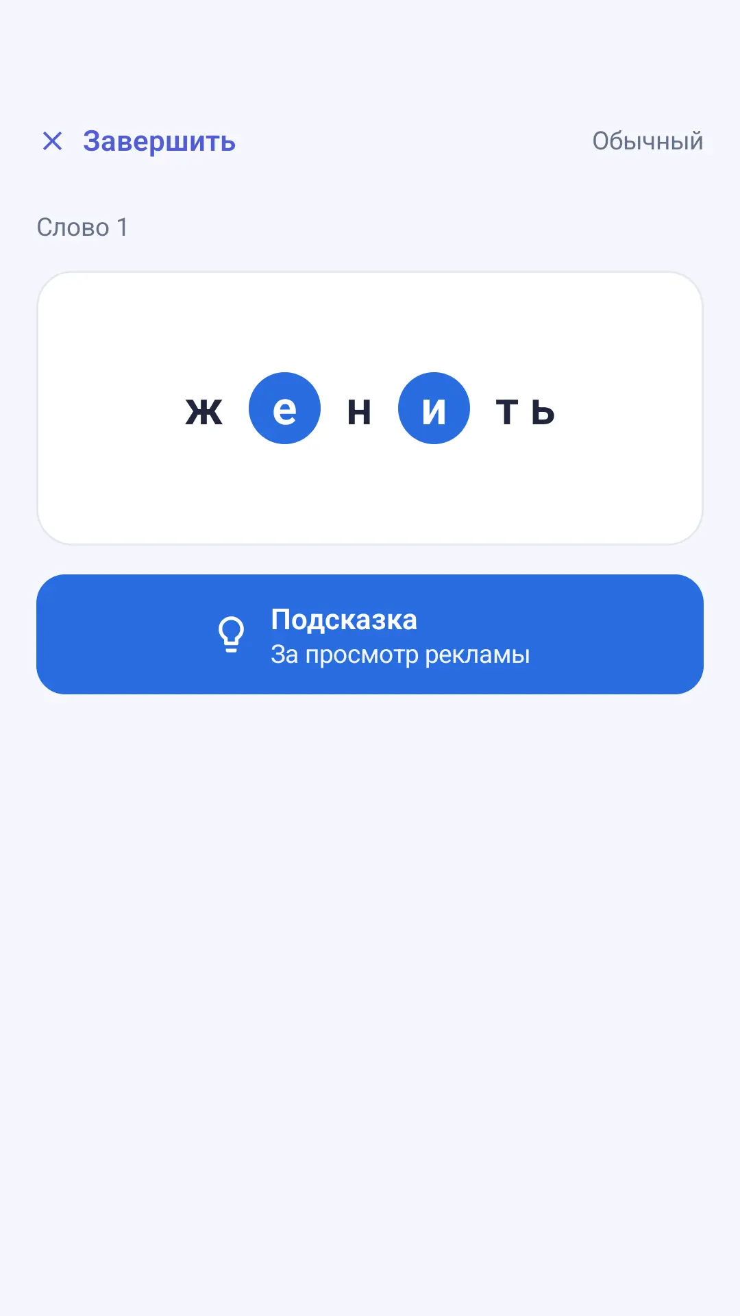 Скриншот приложения Ударения