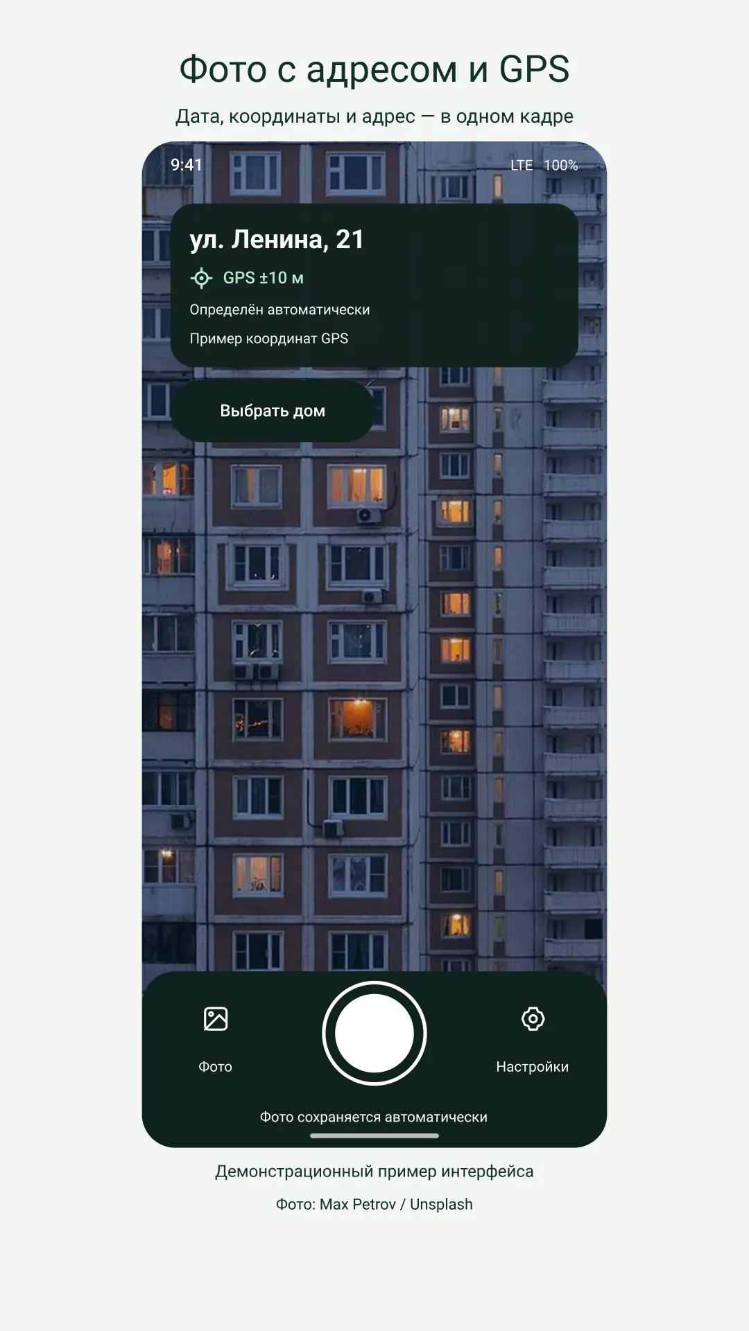 Скриншот приложения GPS-Технодом