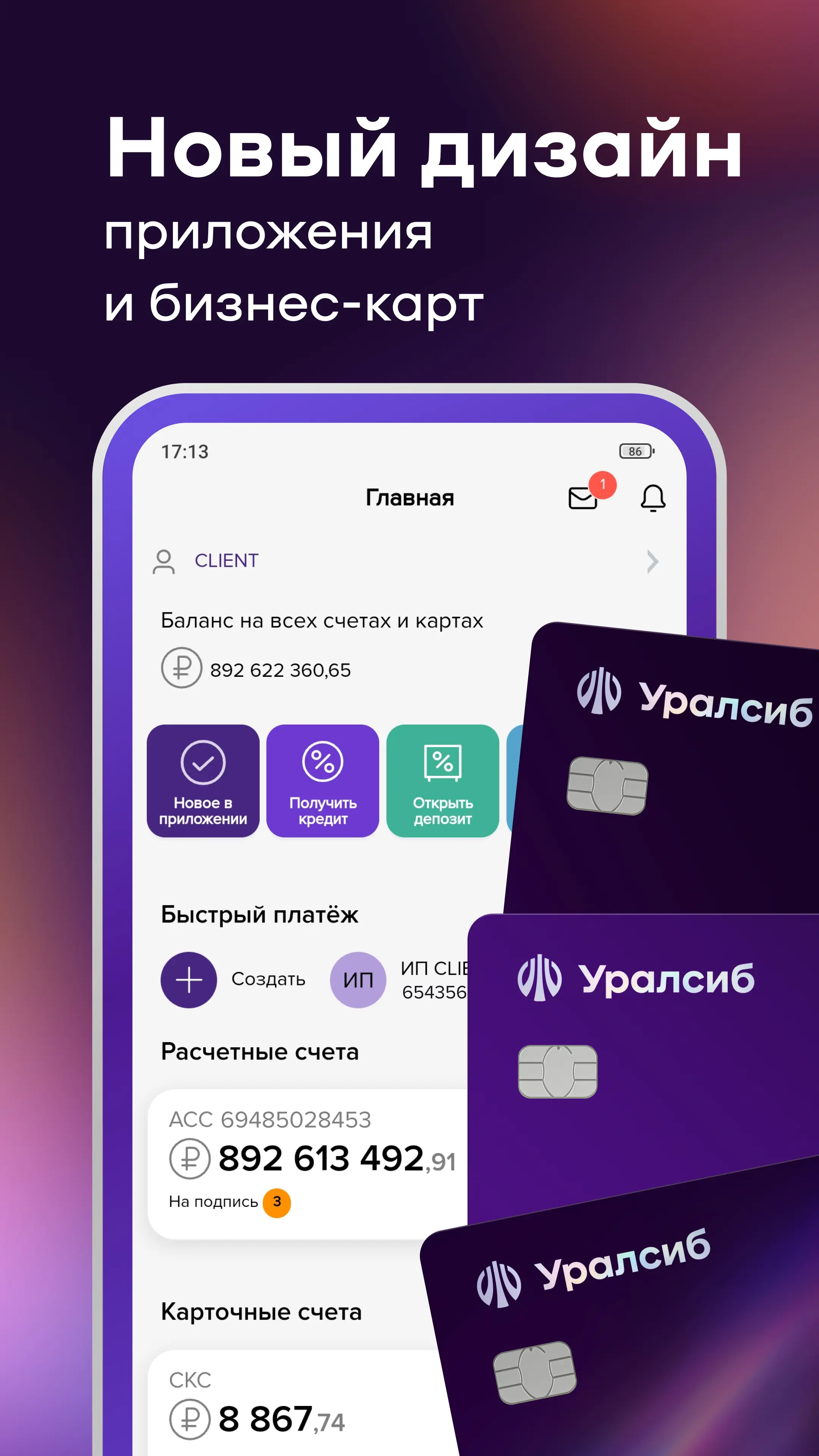 Скриншот приложения Уралсиб Бизнес