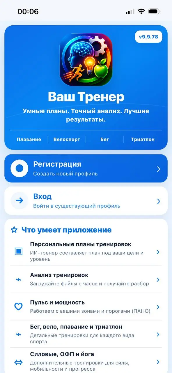 Скриншот приложения Ваш Тренер