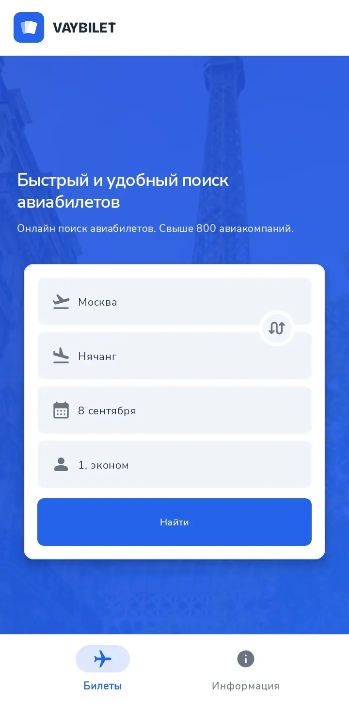 Скриншот приложения VAYBILET