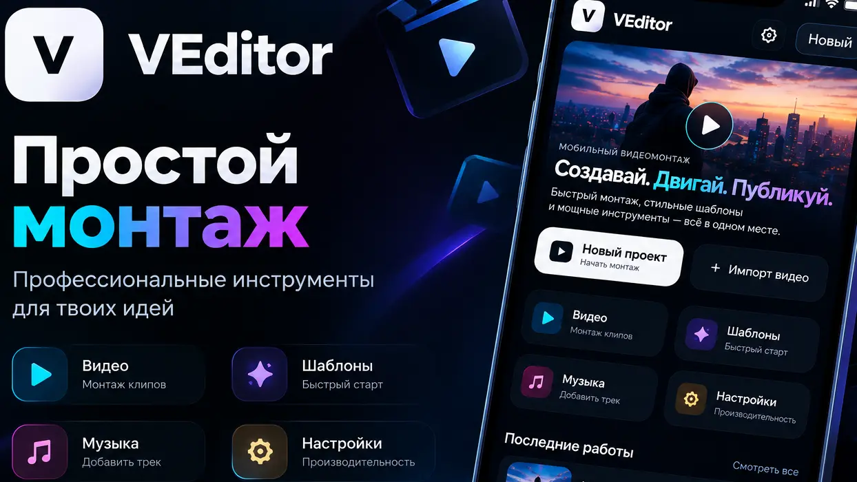 Скриншот приложения VEditor