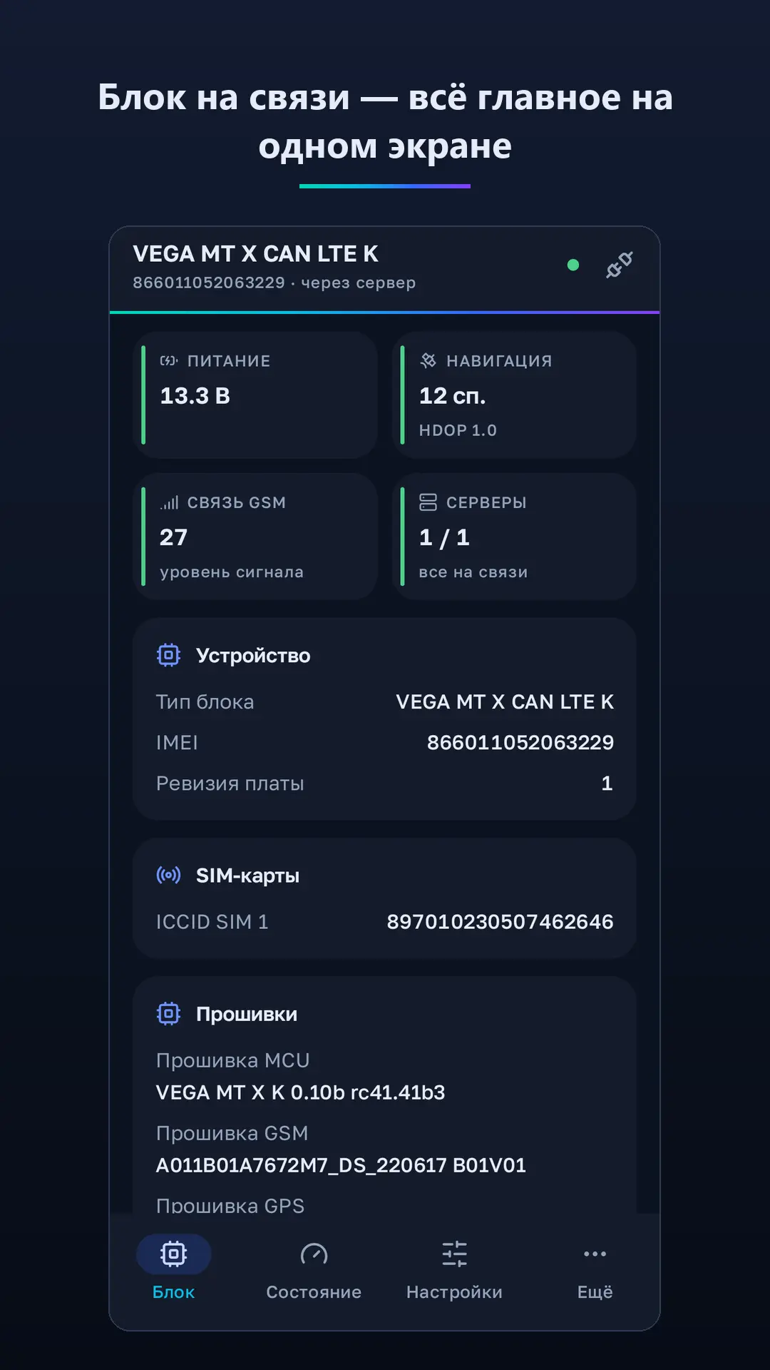 Скриншот приложения Вега МТ Конфигуратор