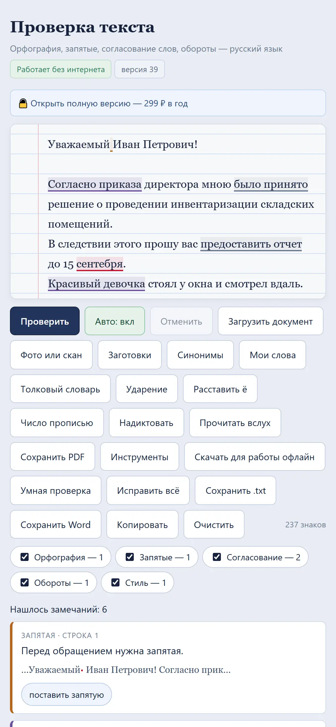 Скриншот приложения Проверка текста