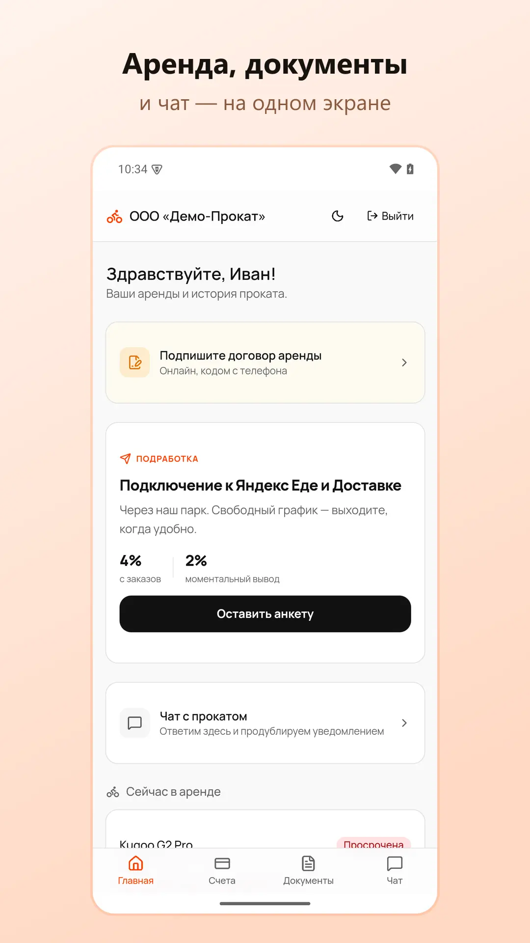 Скриншот приложения VeloDesk