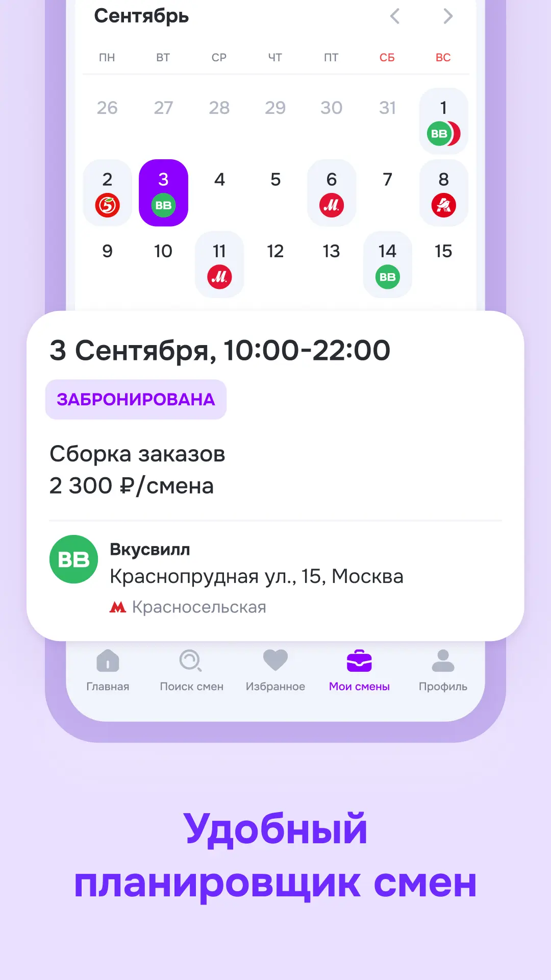 Скриншот приложения Моя Смена