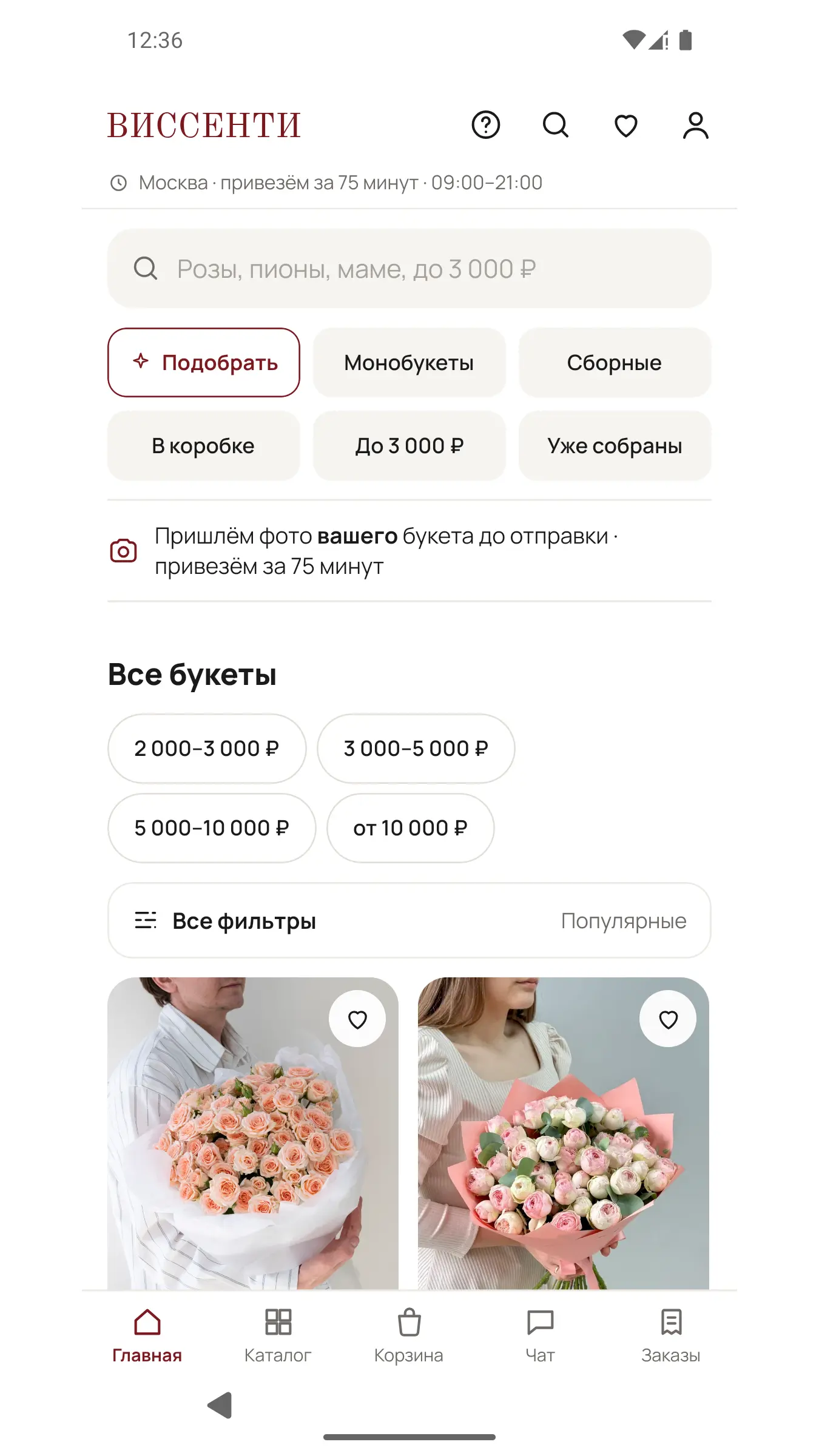 Скриншот приложения Виссенти