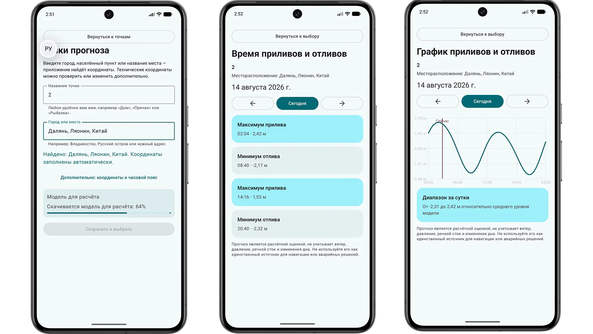 Скриншот приложения Vision Tides