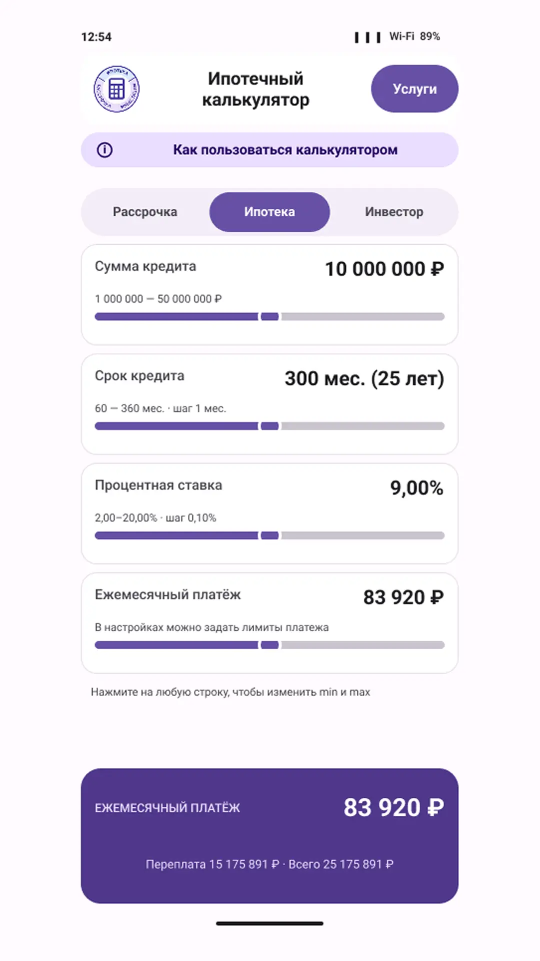 Скриншот приложения Ипотечный калькулятор Владыкина