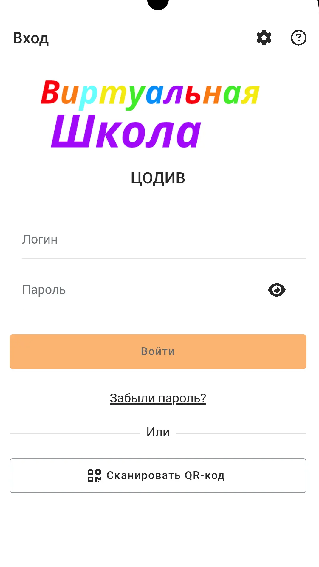 Скриншот приложения Виртуальная Школа ЦОДИВ