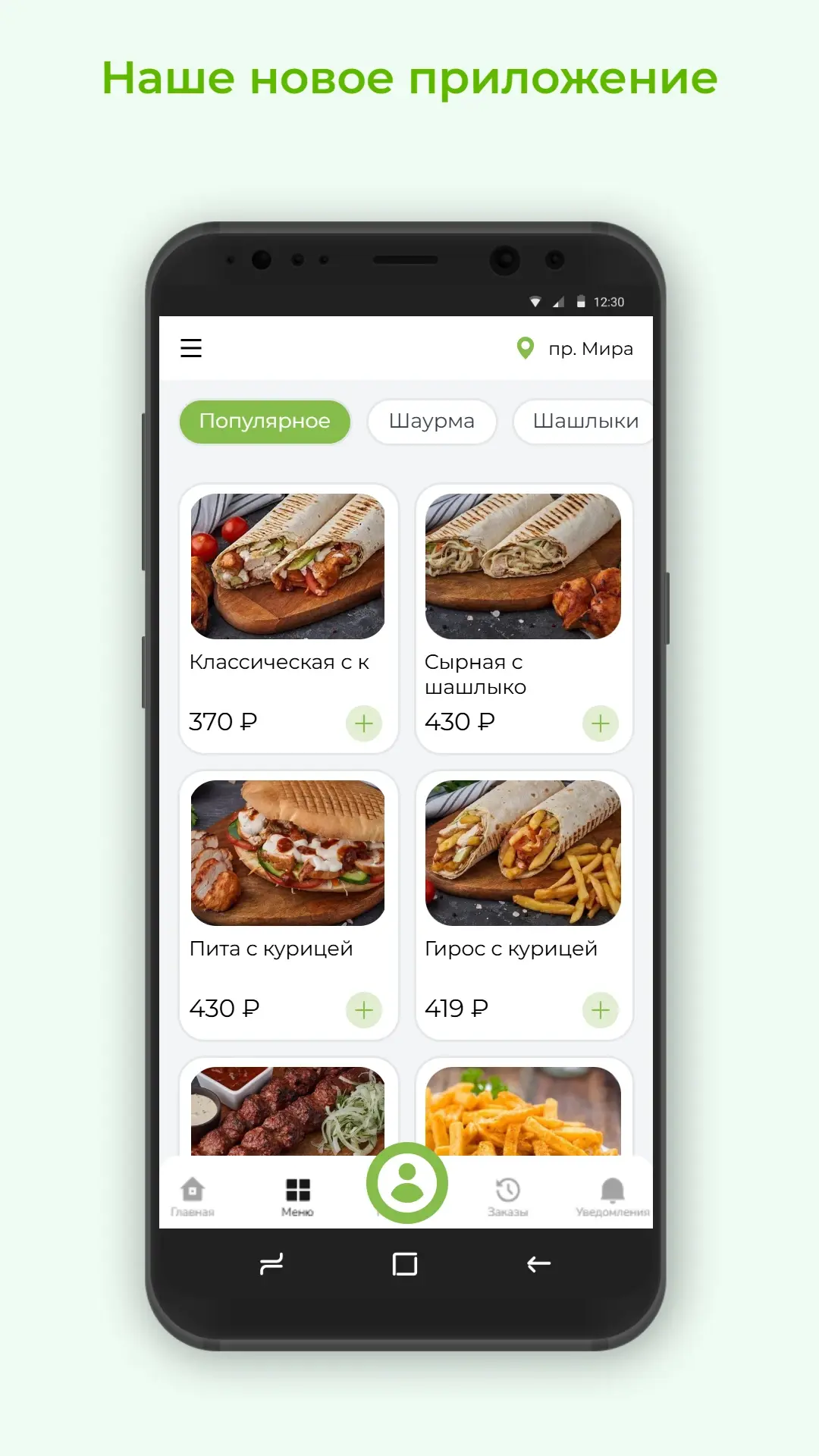 Скриншот приложения Eat and Go ™
