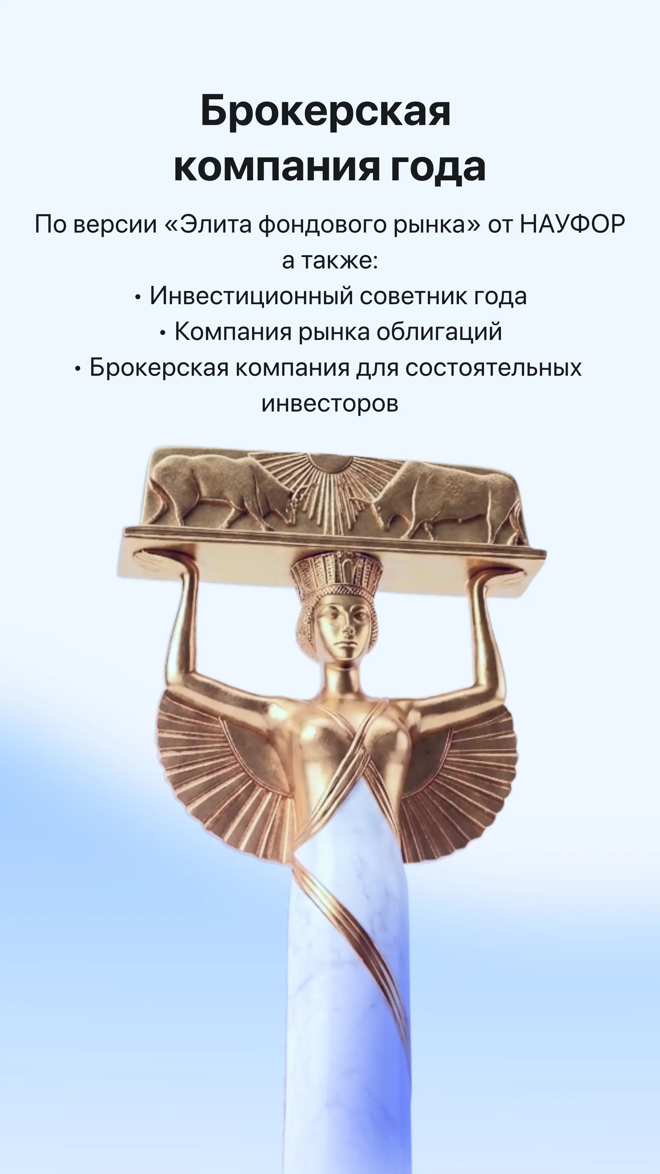 Скриншот приложения ВТБ Мои Инвестиции
