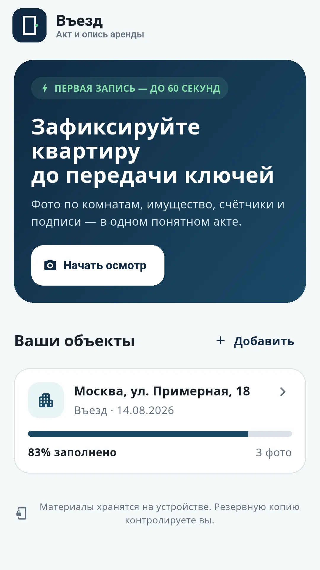 Скриншот приложения Въезд