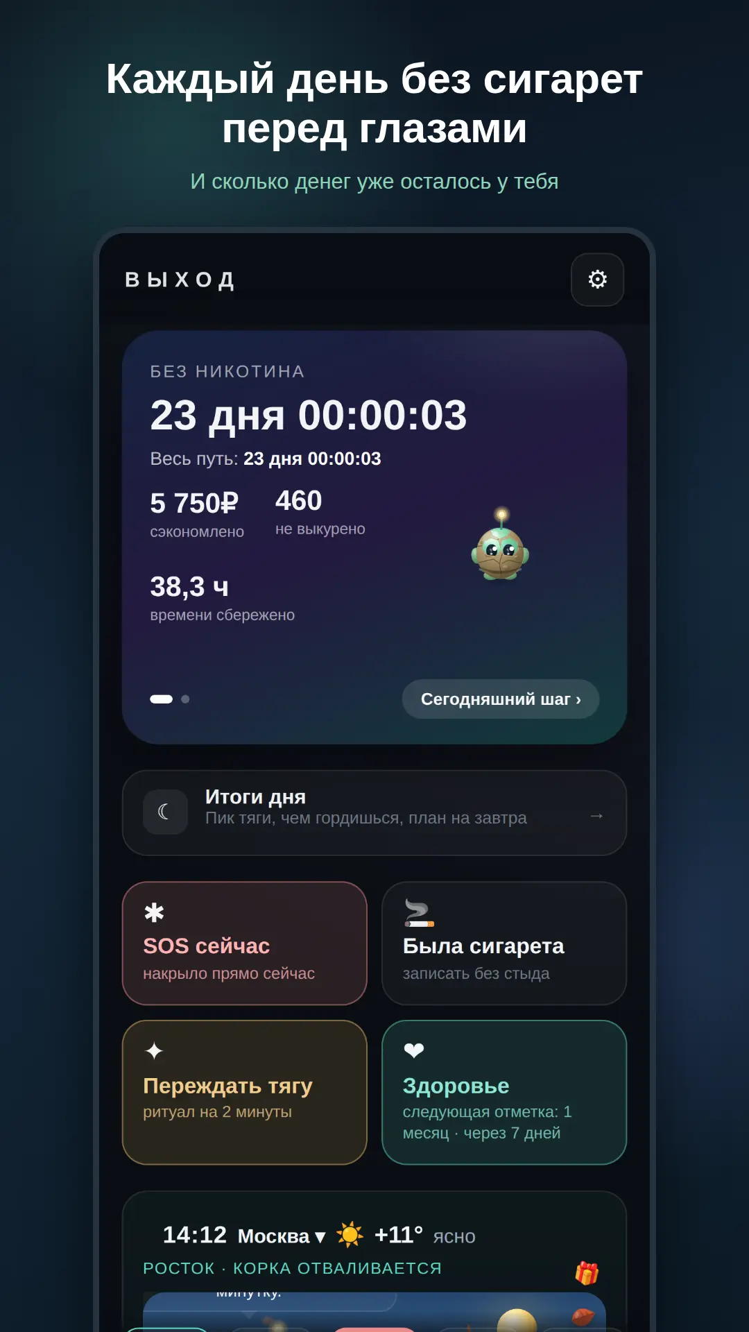 Скриншот приложения ВЫХОД