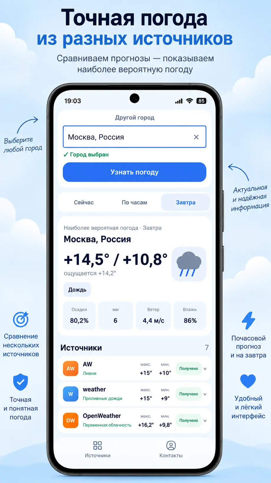 Скриншот приложения Weathery