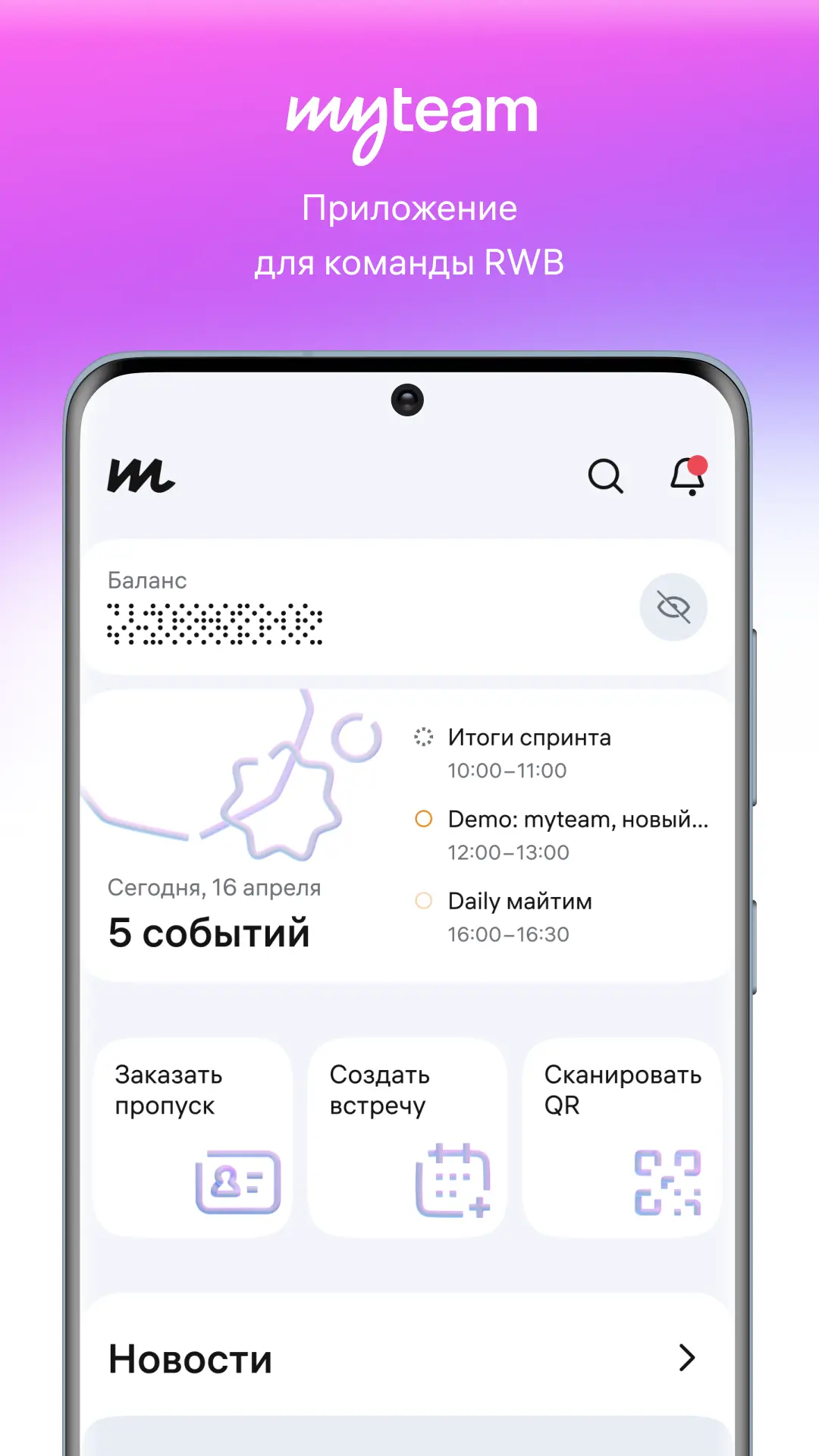 Скриншот приложения myteam