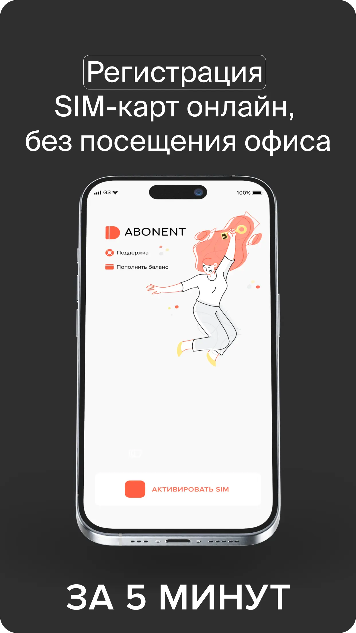 Скриншот приложения ID.Abonent