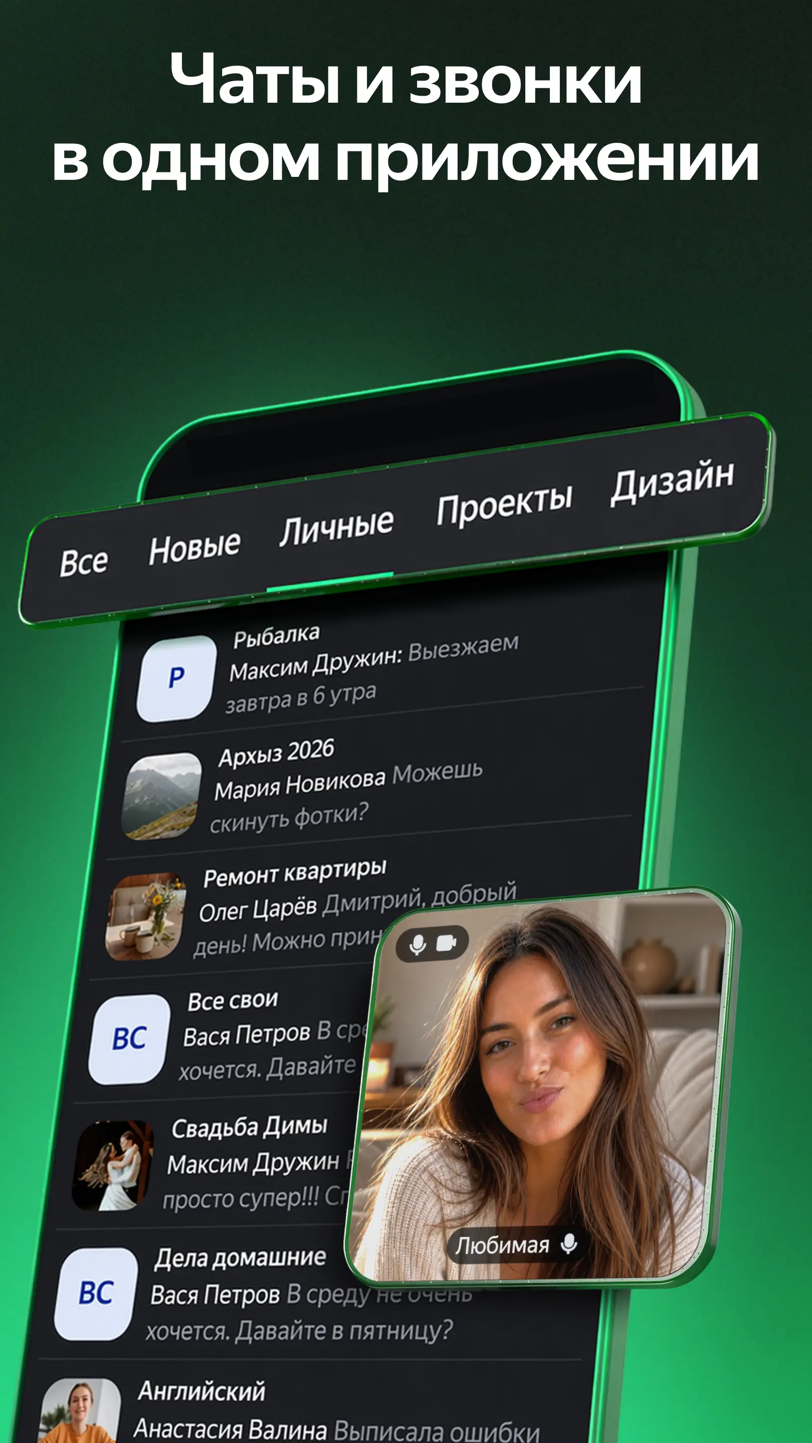 Скриншот приложения Яндекс Телемост
