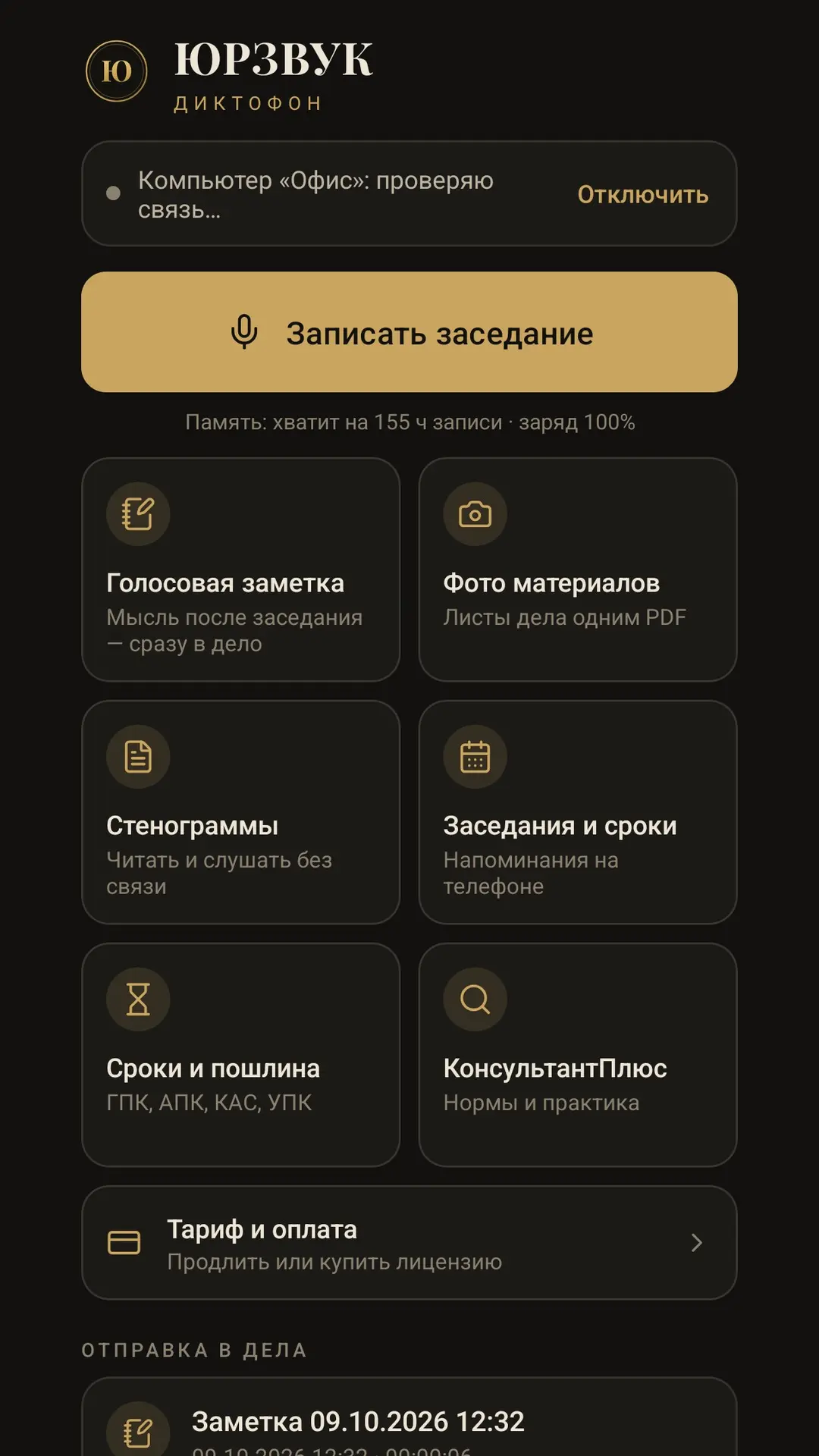 Скриншот приложения ЮРЗВУК Диктофон