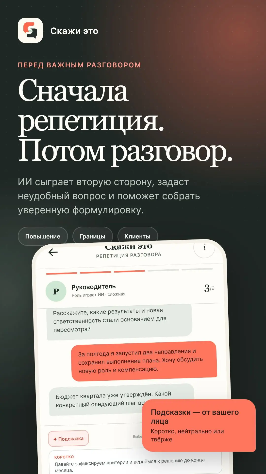 Скриншот приложения Скажи это