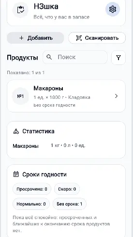 Скриншот приложения НЗешка