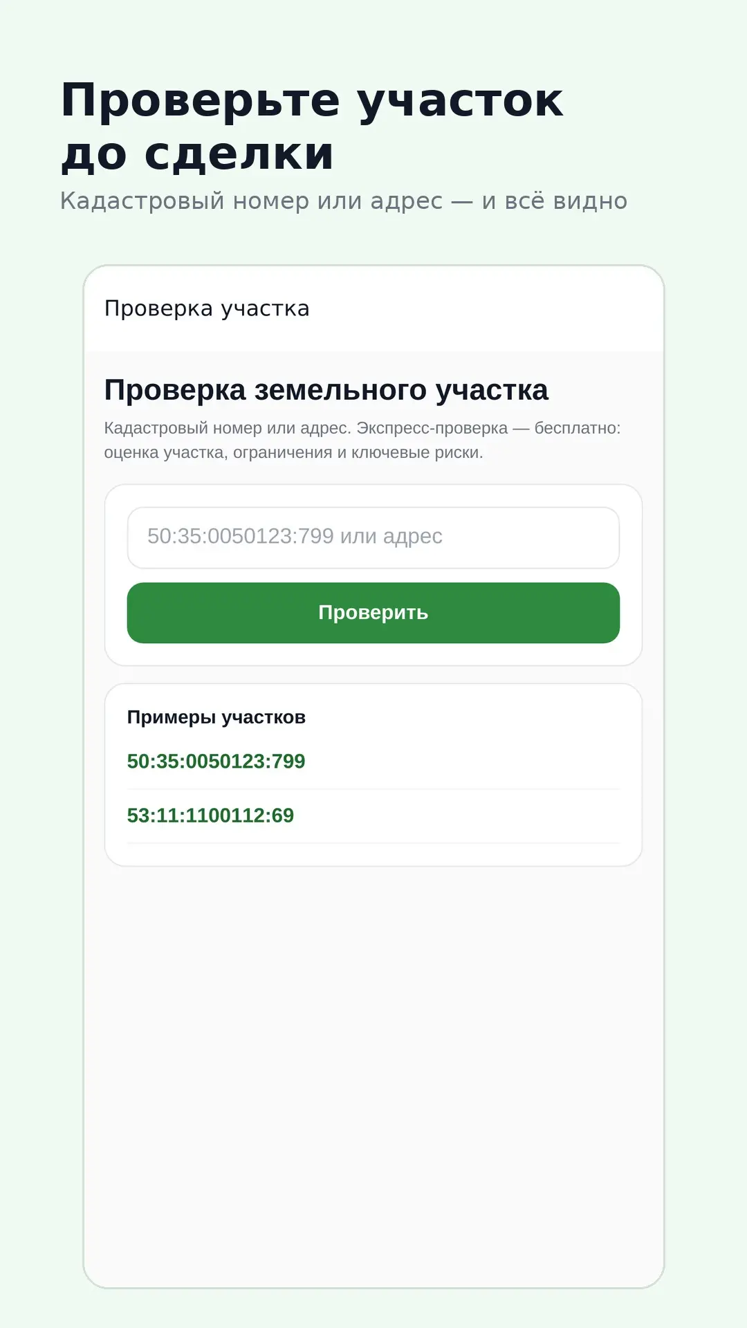 Скриншот приложения Отчет об участке