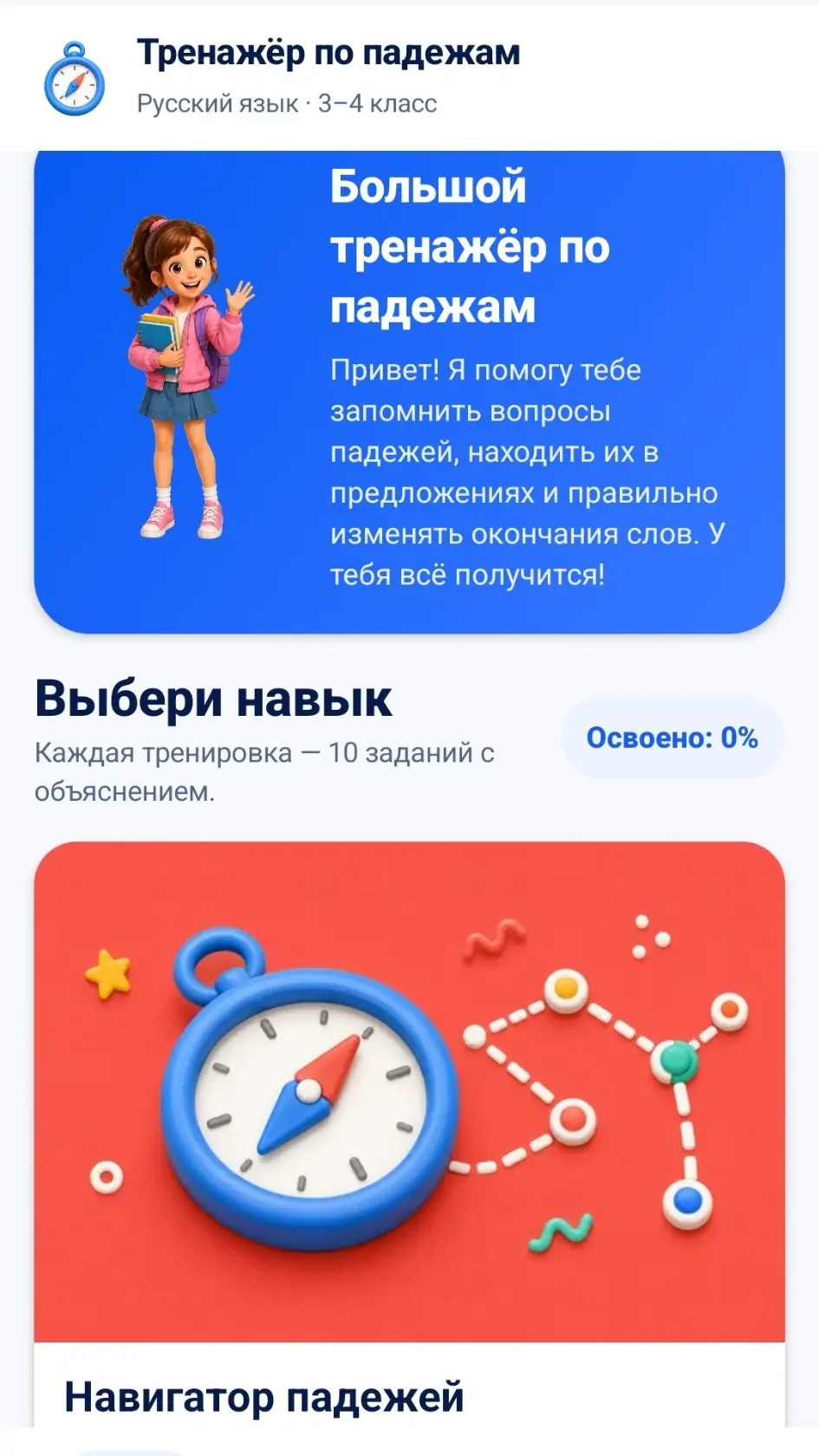 Скриншот приложения Русский язык. Падежи