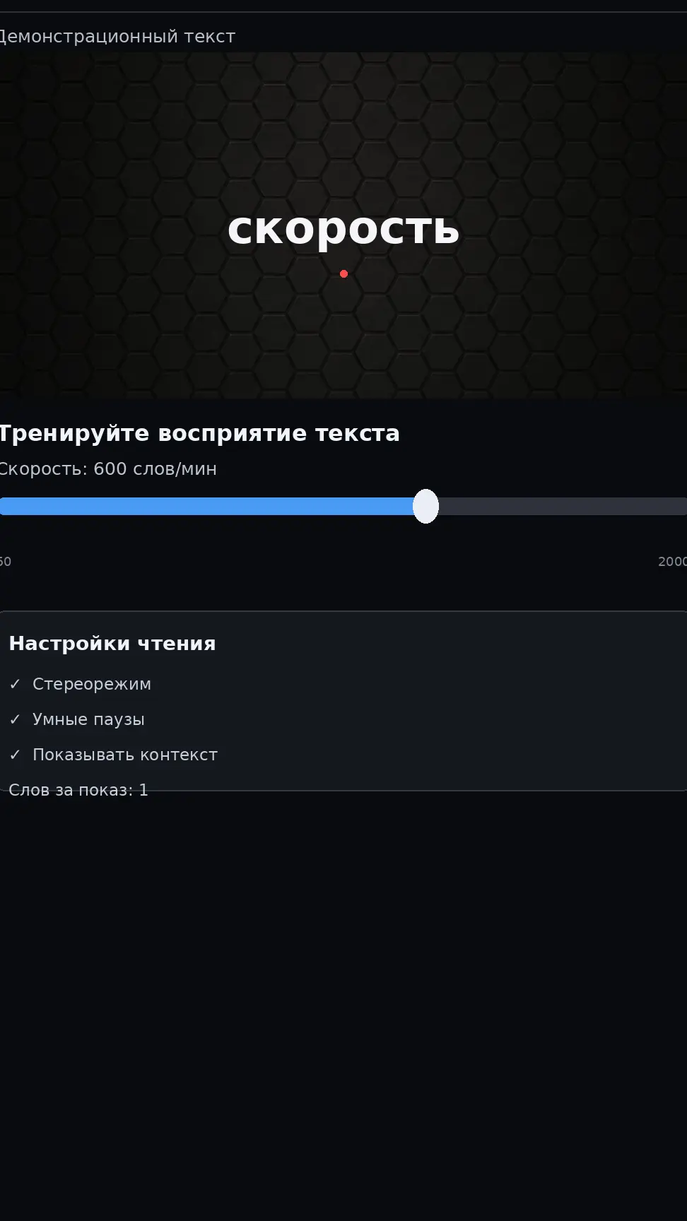 Скриншот приложения StereoReader