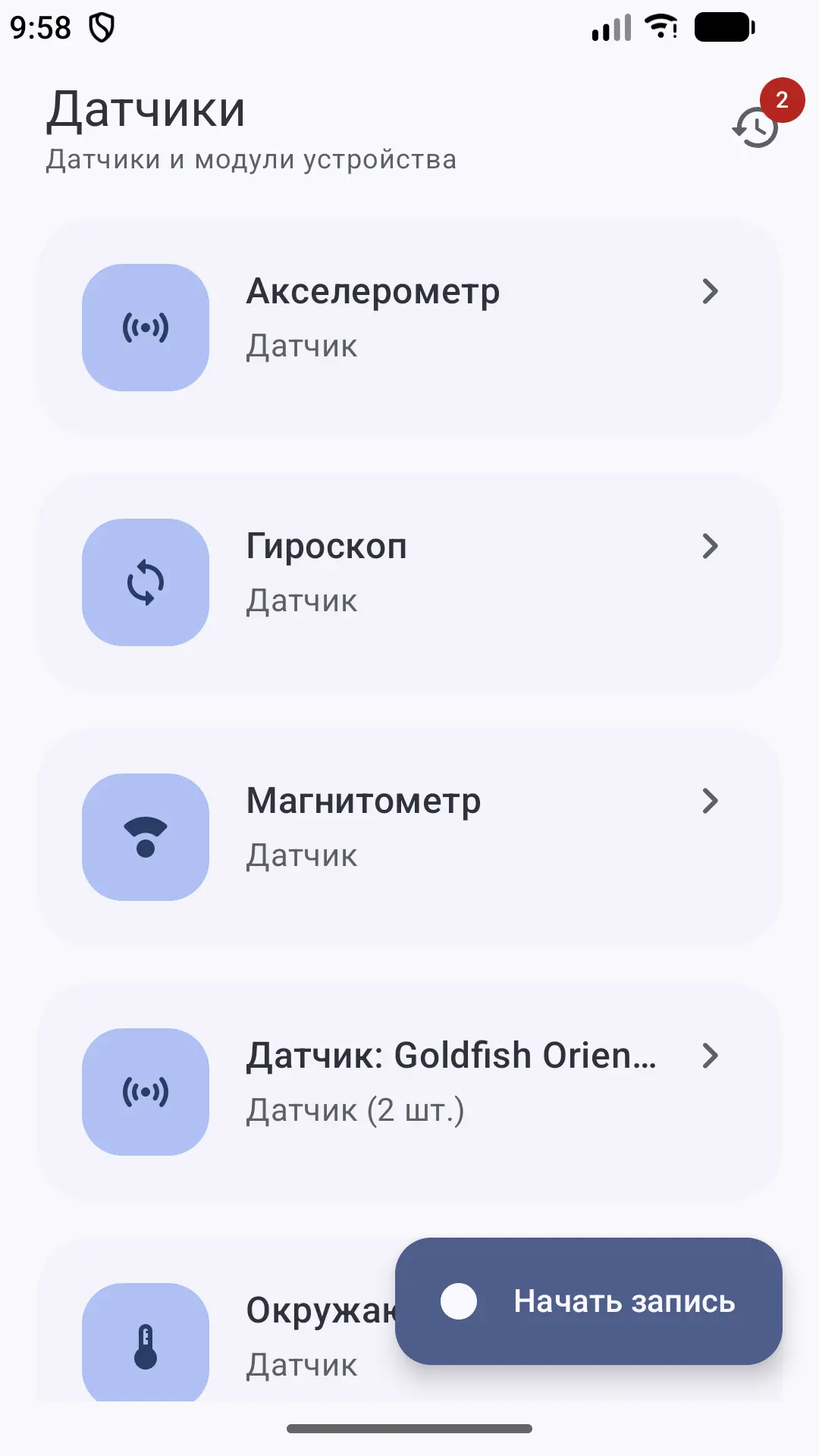 Скриншот приложения Датчики