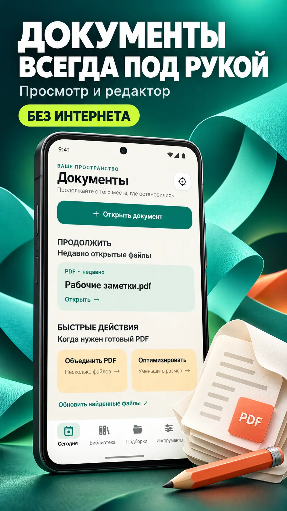 Скриншот приложения Документы