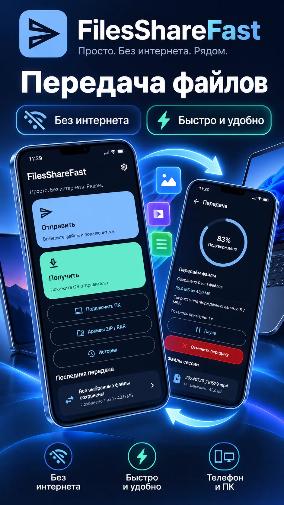 Скриншот приложения FilesShareFast