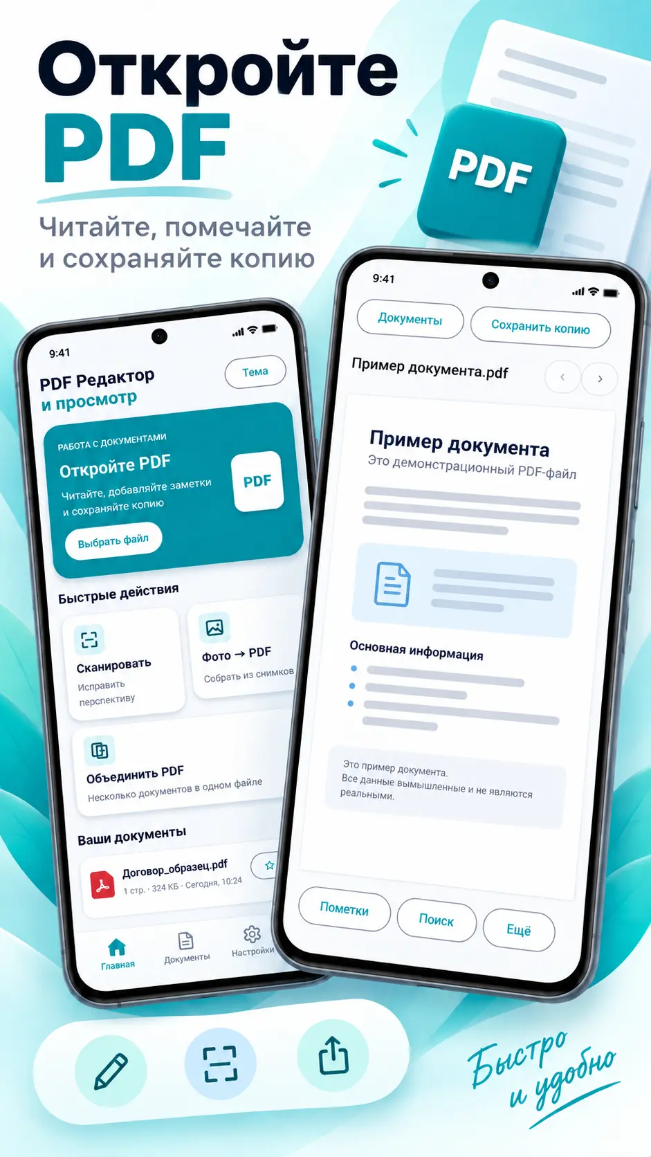 Скриншот приложения PDF Редактор и просмотр