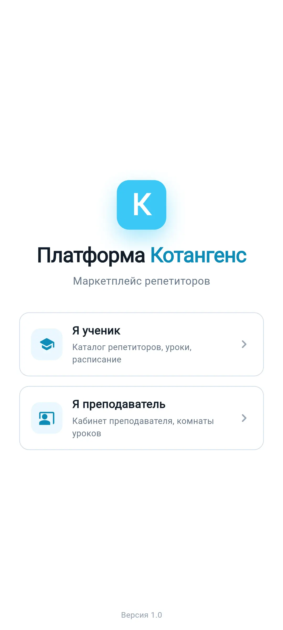 Скриншот приложения Котангенс