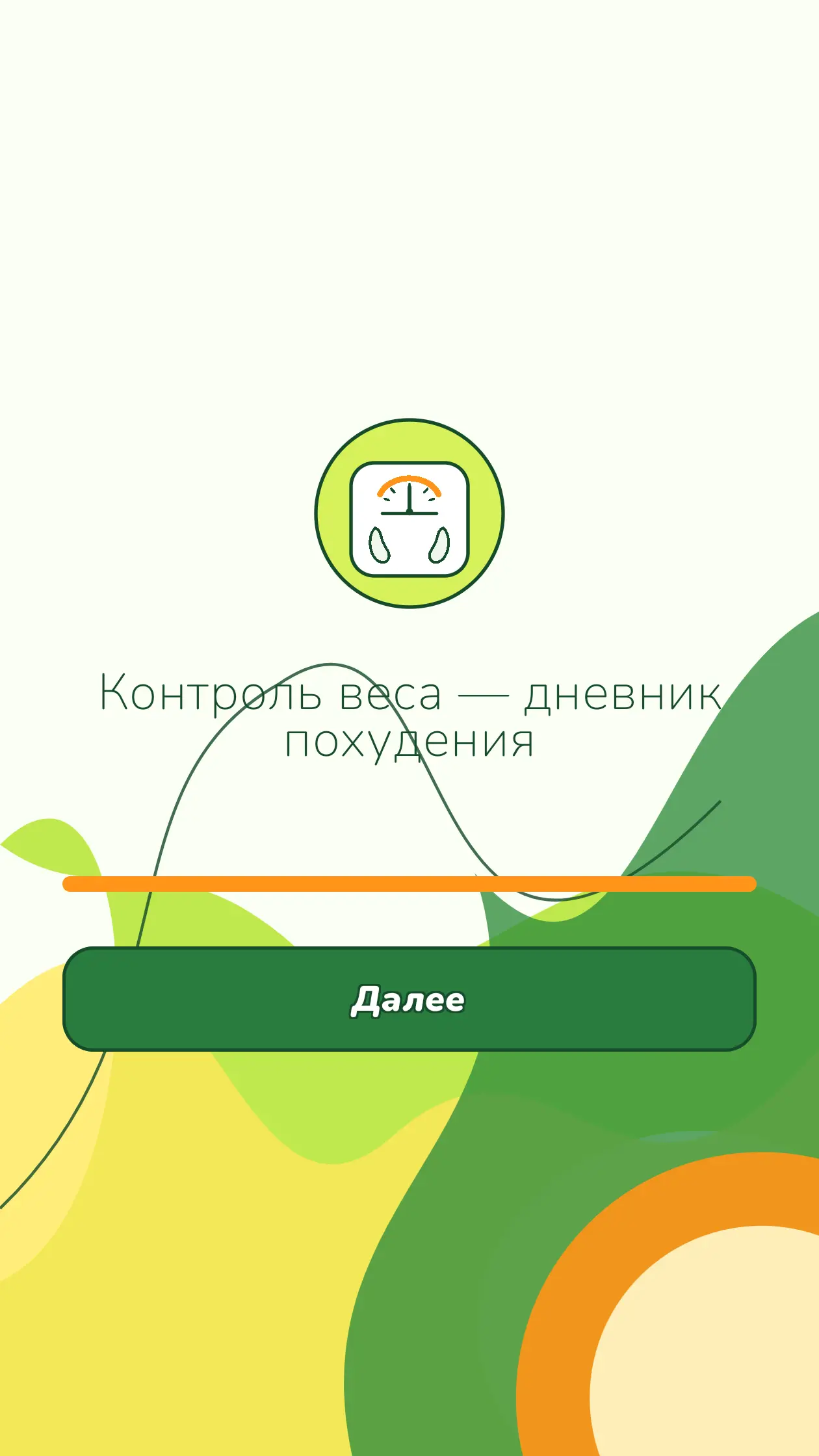 Скриншот приложения Контроль веса