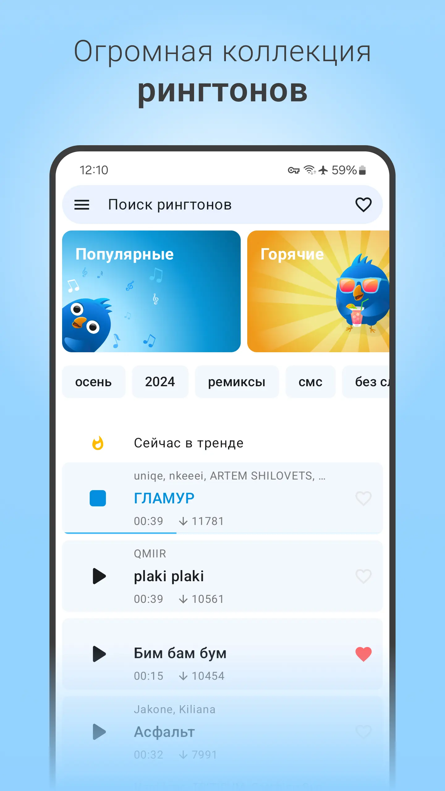 Скриншот приложения Соловей