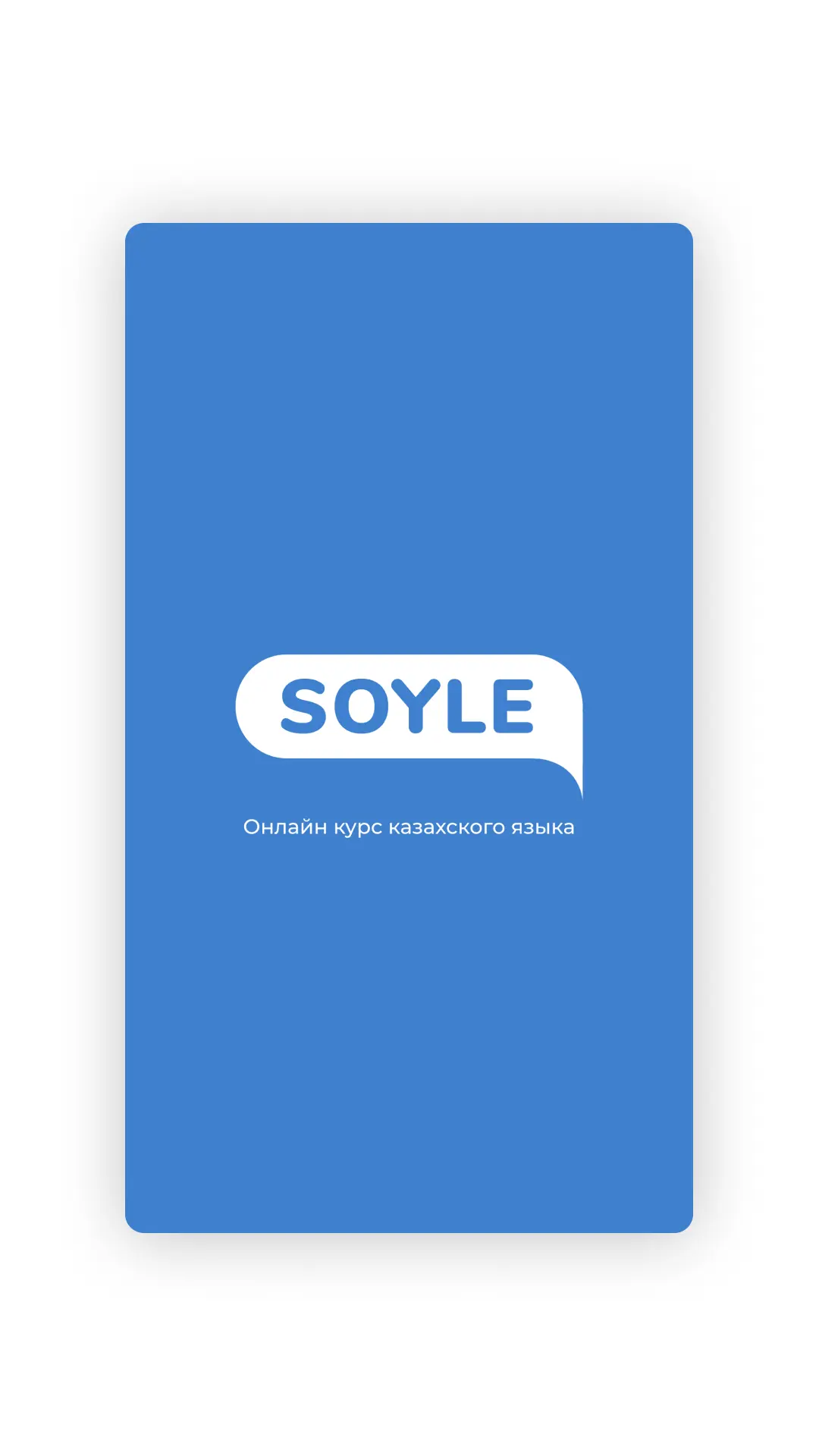 Скриншот приложения Soyle