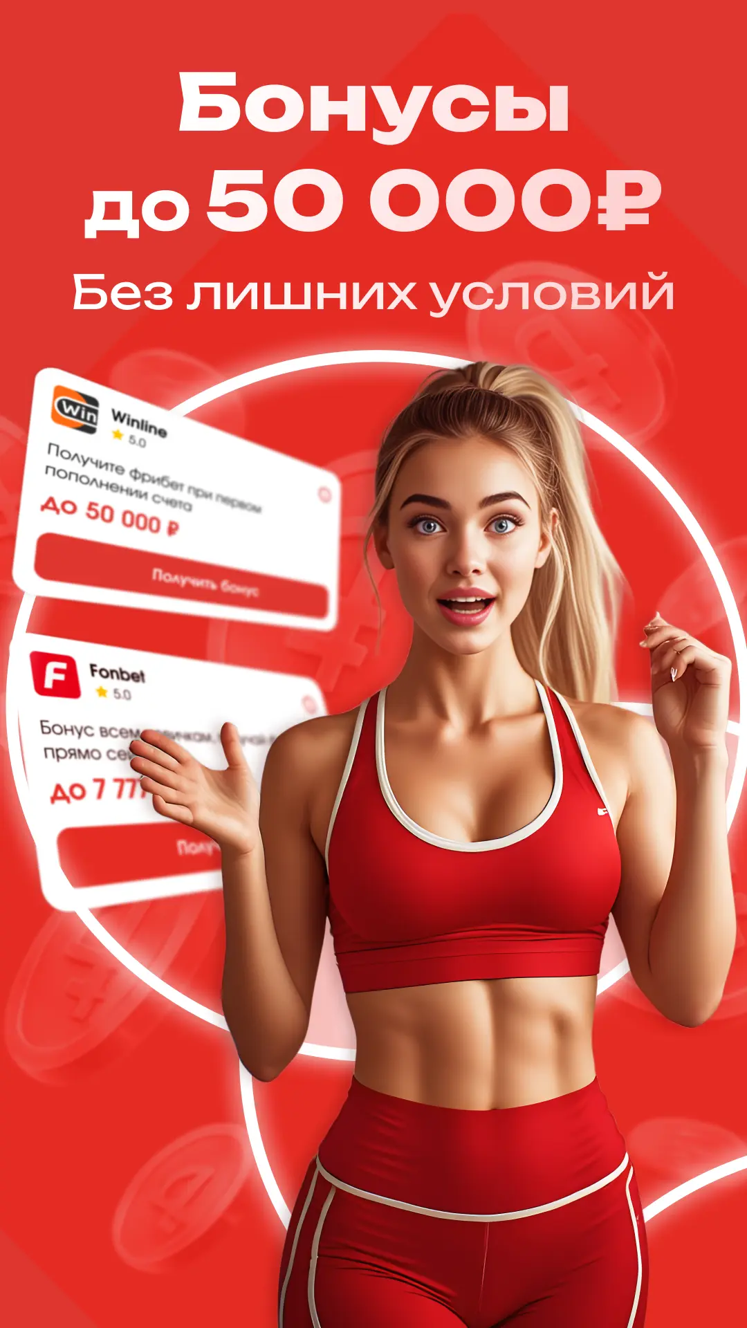 Скриншот приложения Cтавки на спорт
