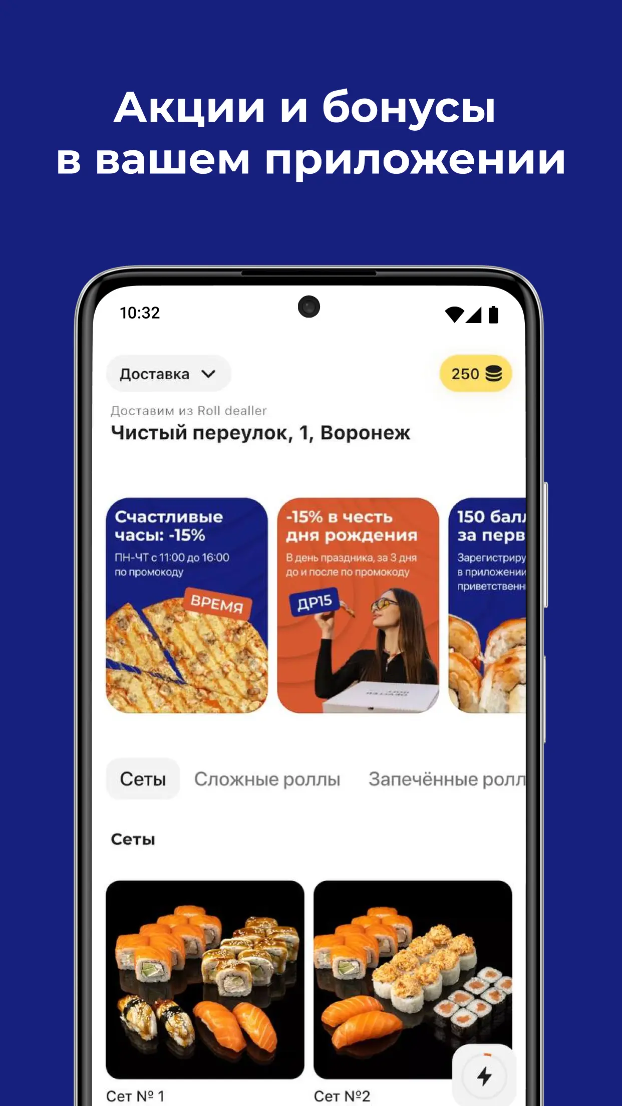 Скриншот приложения RollDealler, доставка Воронеж