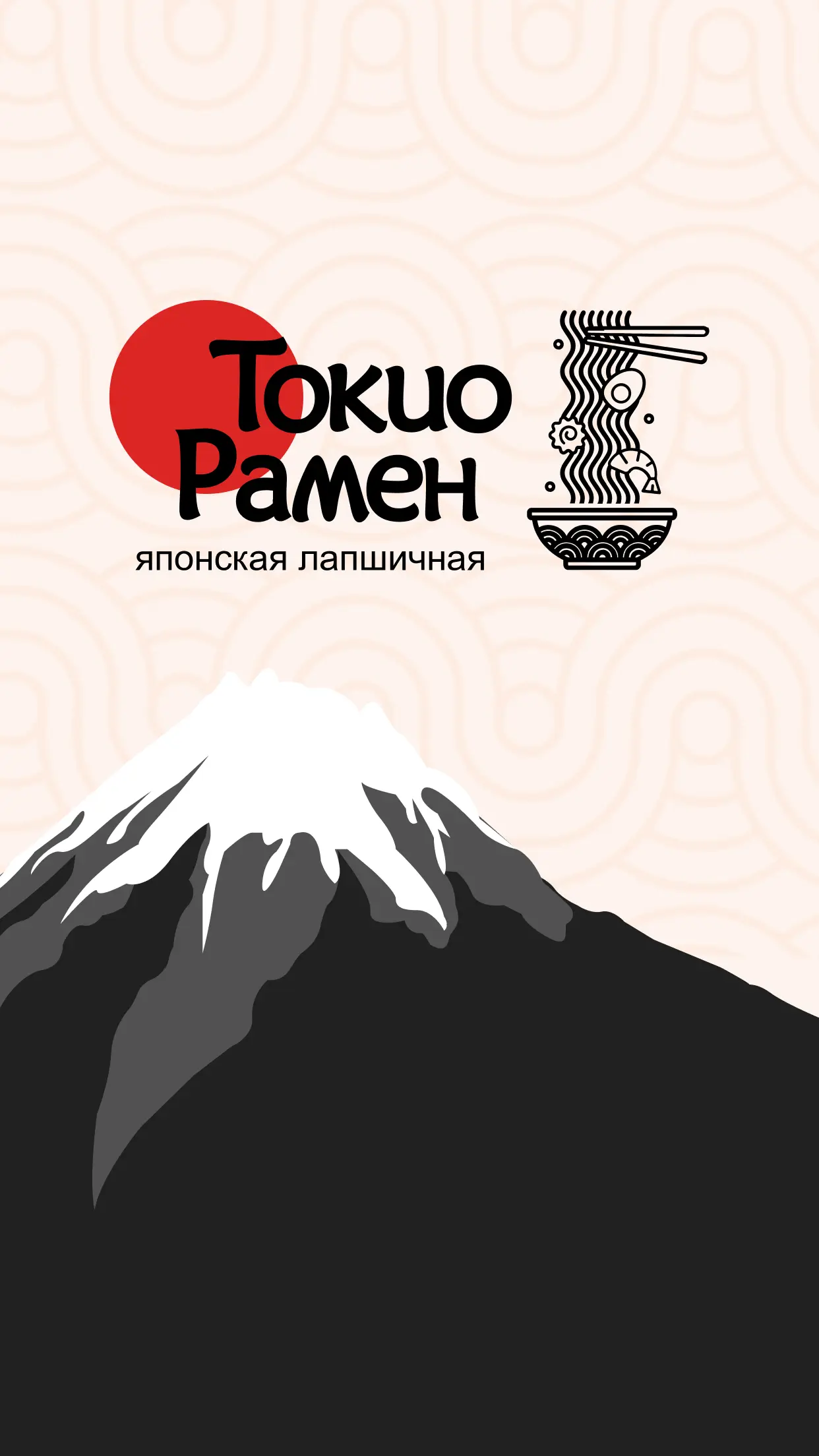 Скриншот приложения Токио Рамен | Доставка еды