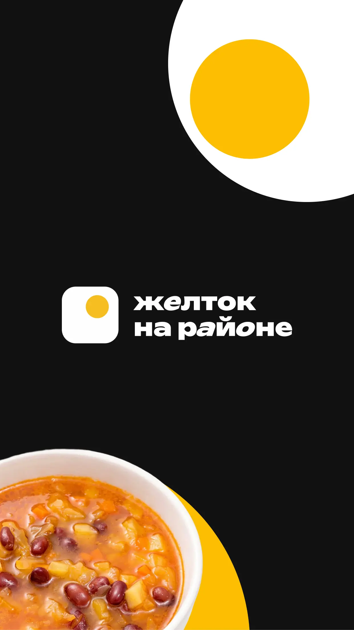 Скриншот приложения Желток на районе