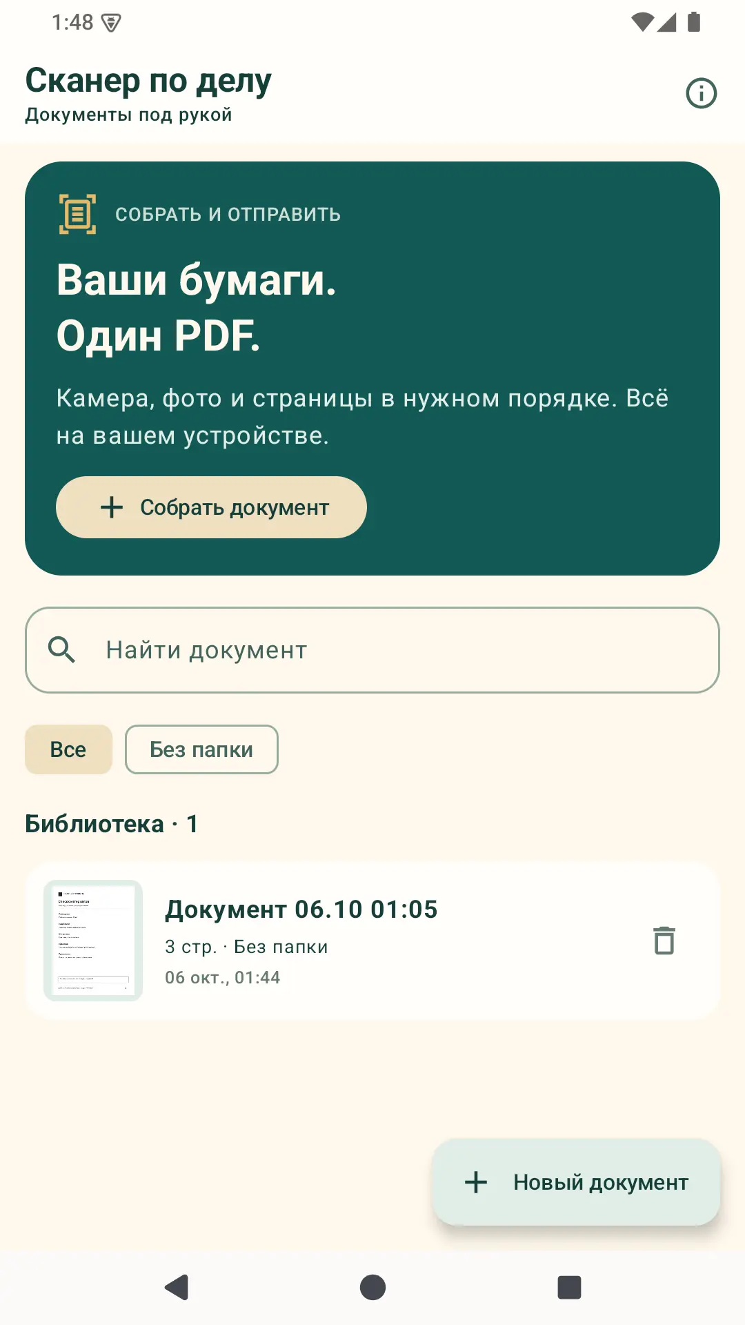 Скриншот приложения Сканер по делу