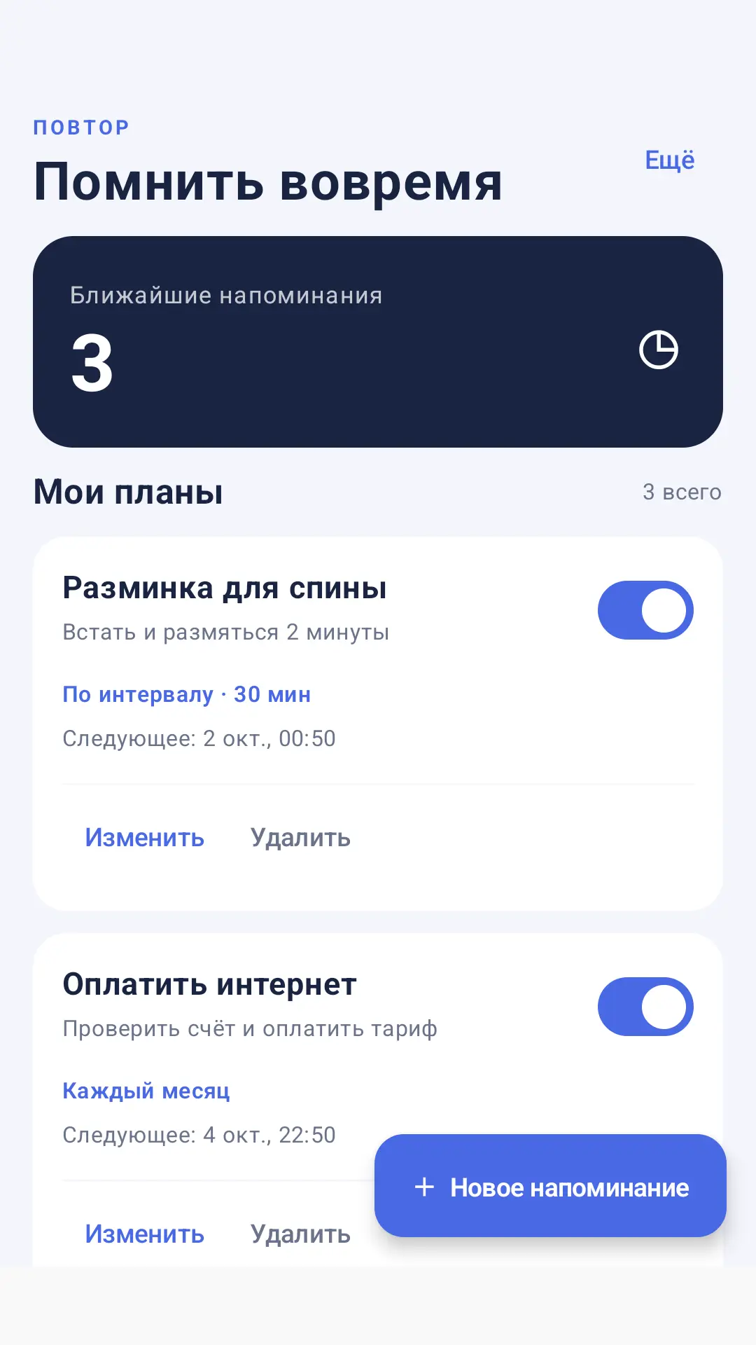 Скриншот приложения Повтор