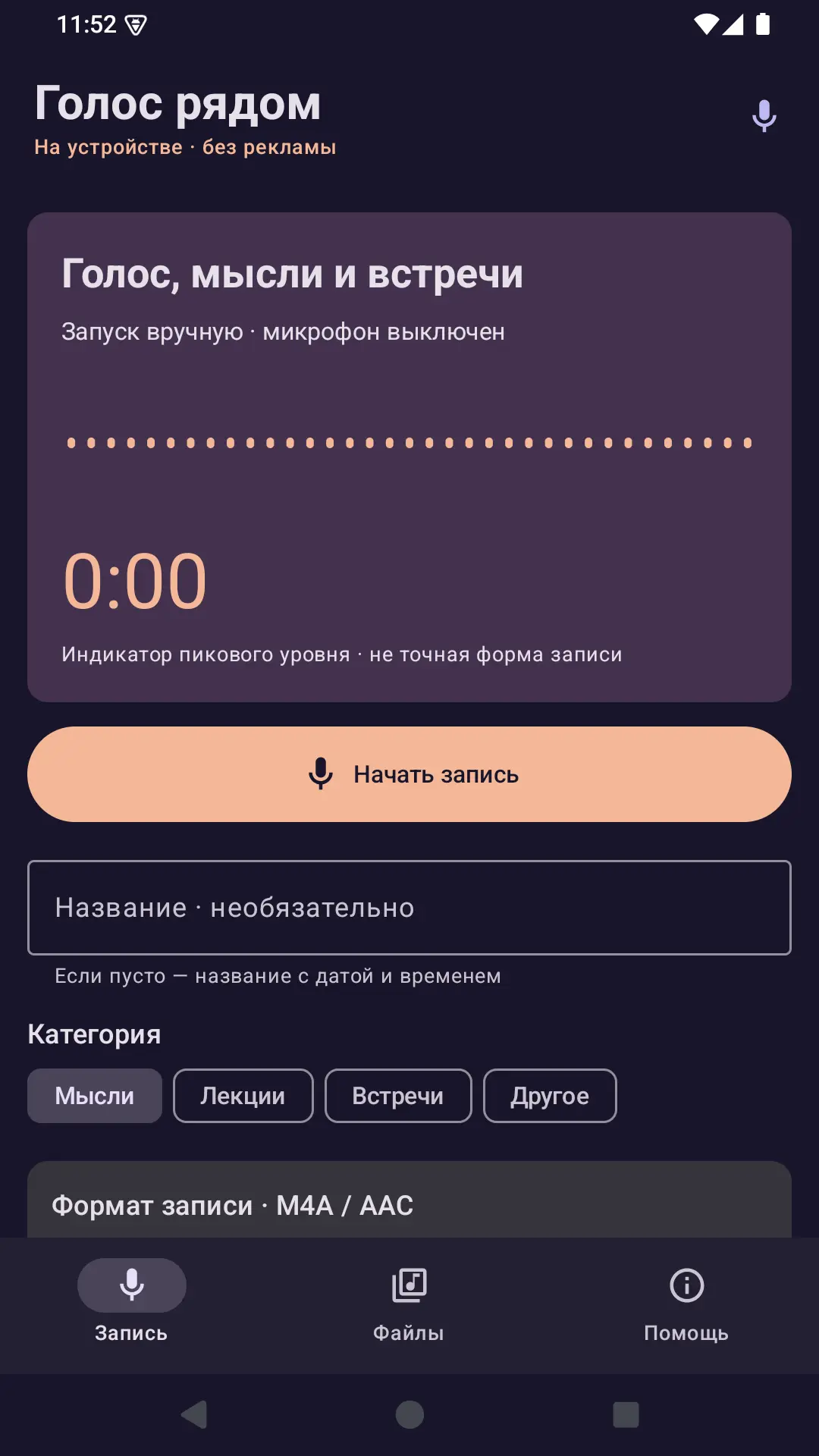 Скриншот приложения Голос рядом