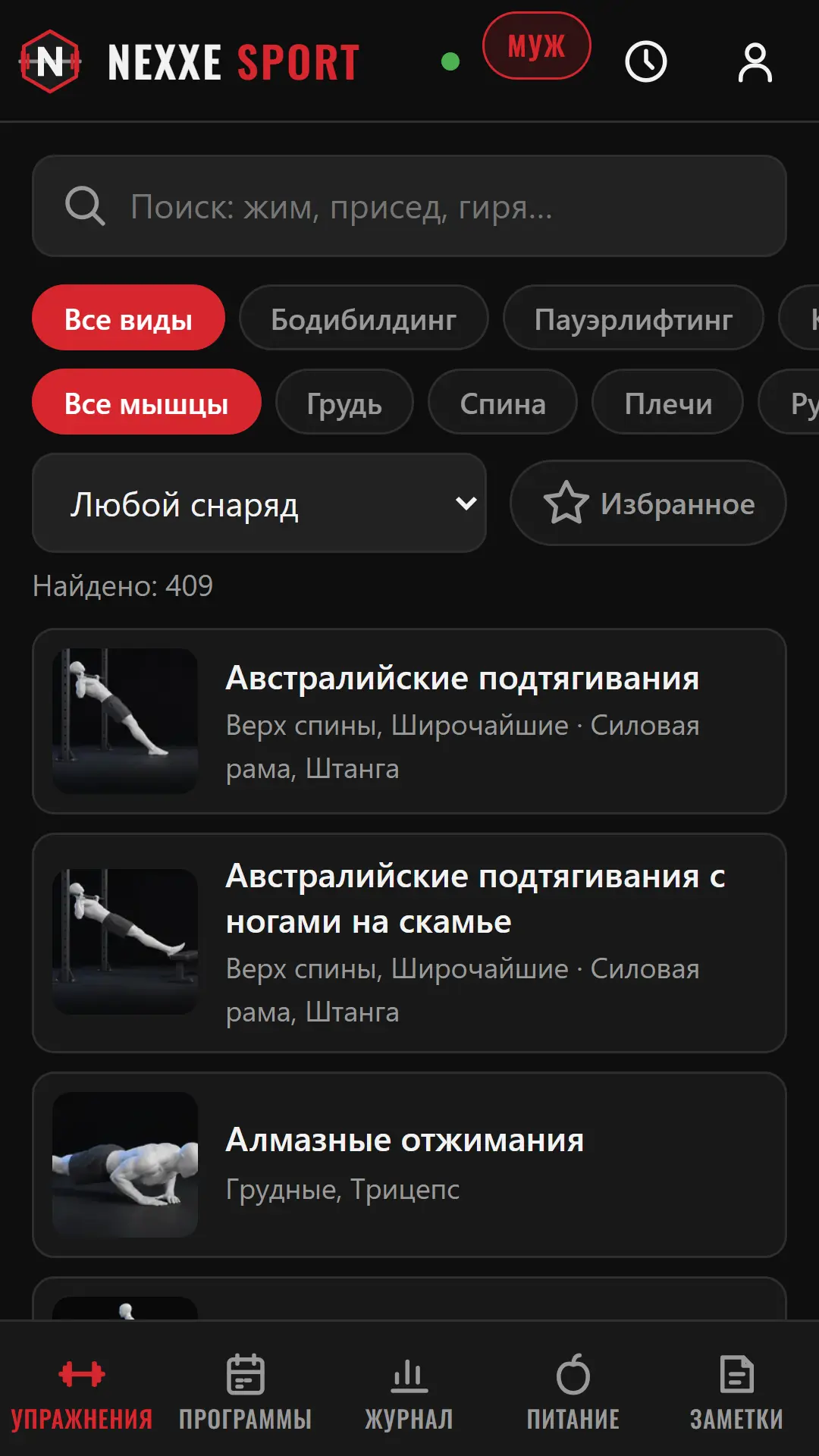 Скриншот приложения Nexxe Sport