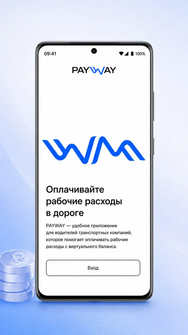 Скриншот приложения PAYWAY