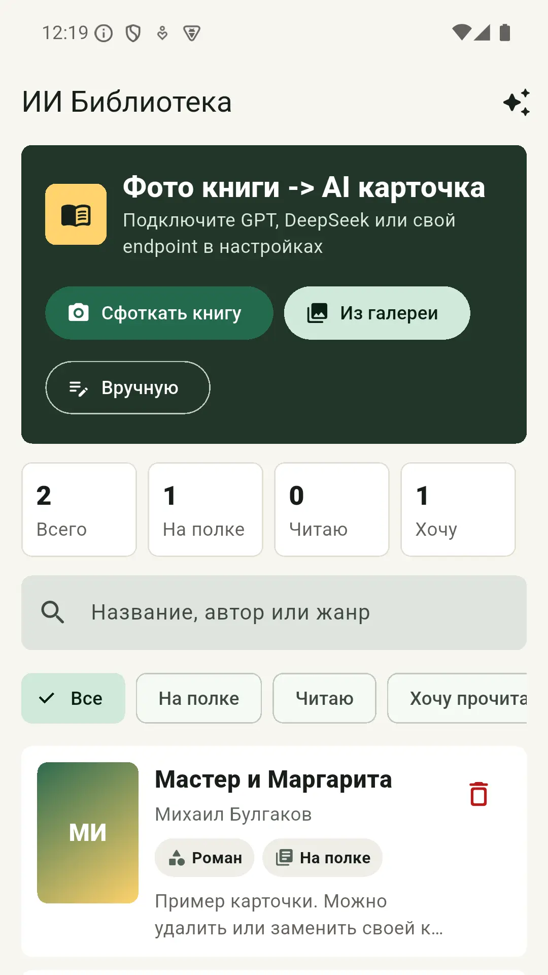 Скриншот приложения ИИ Библиотека