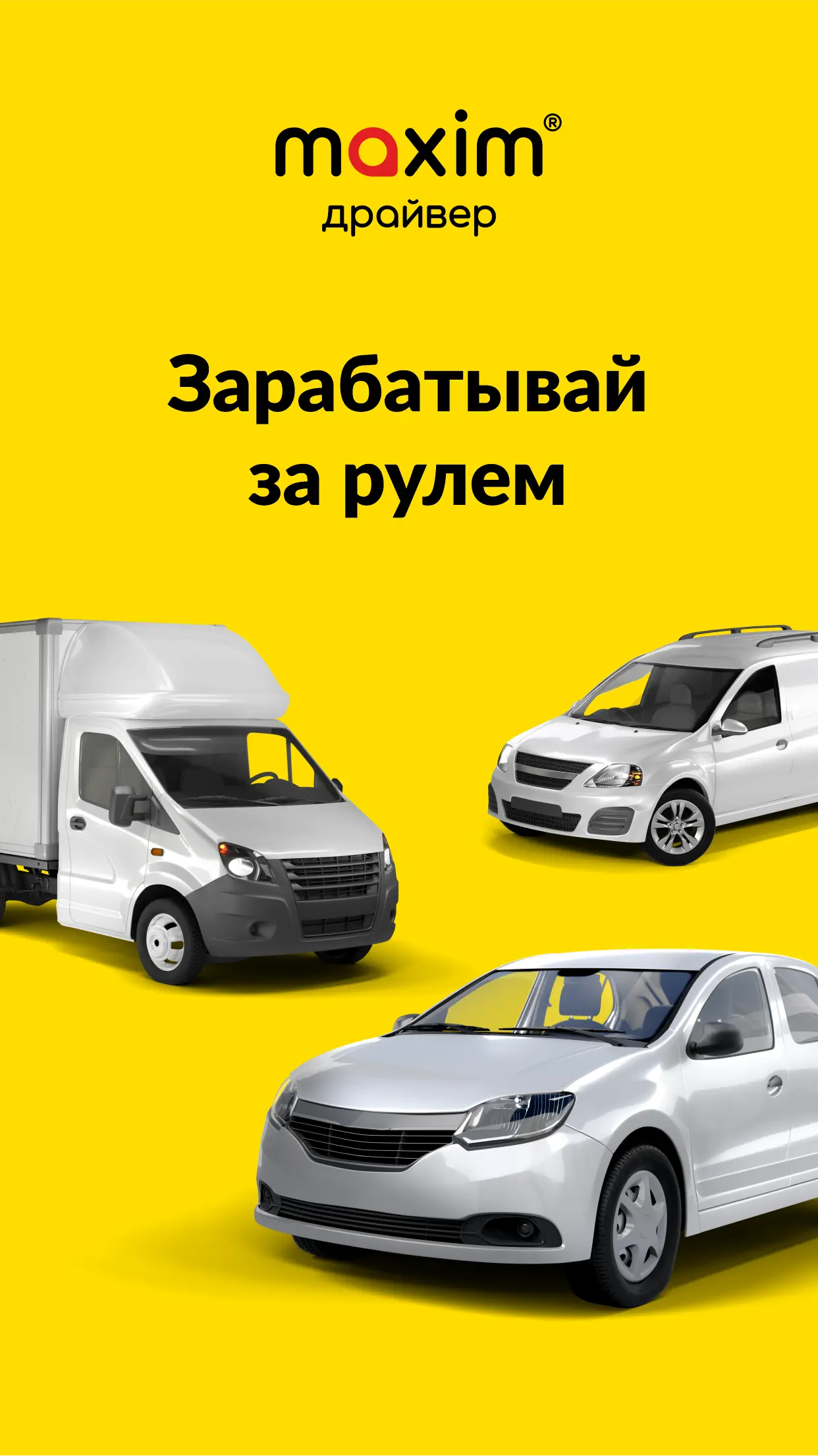Скриншот приложения maxim драйвер