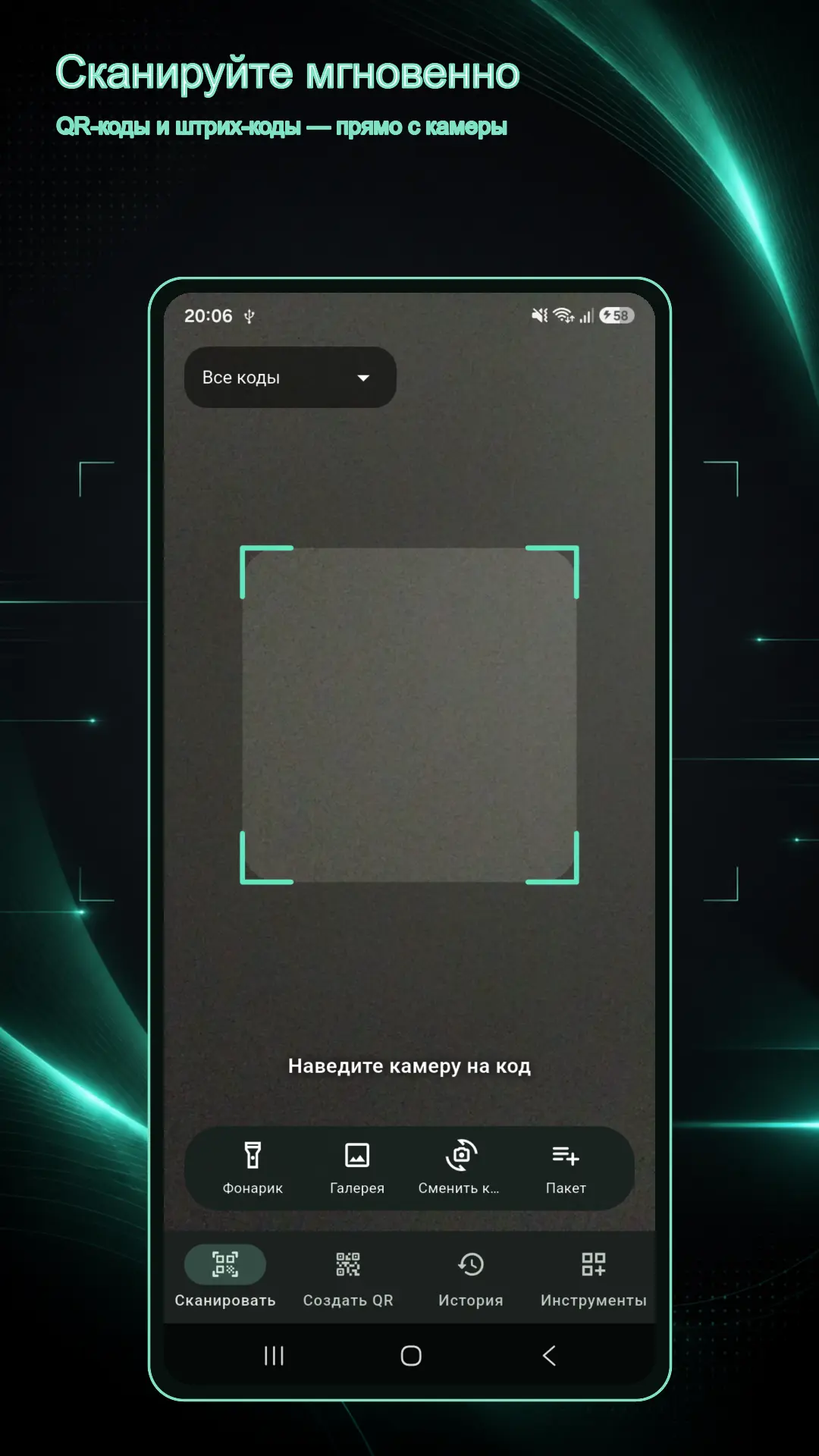 Скриншот приложения Next QR SCAN